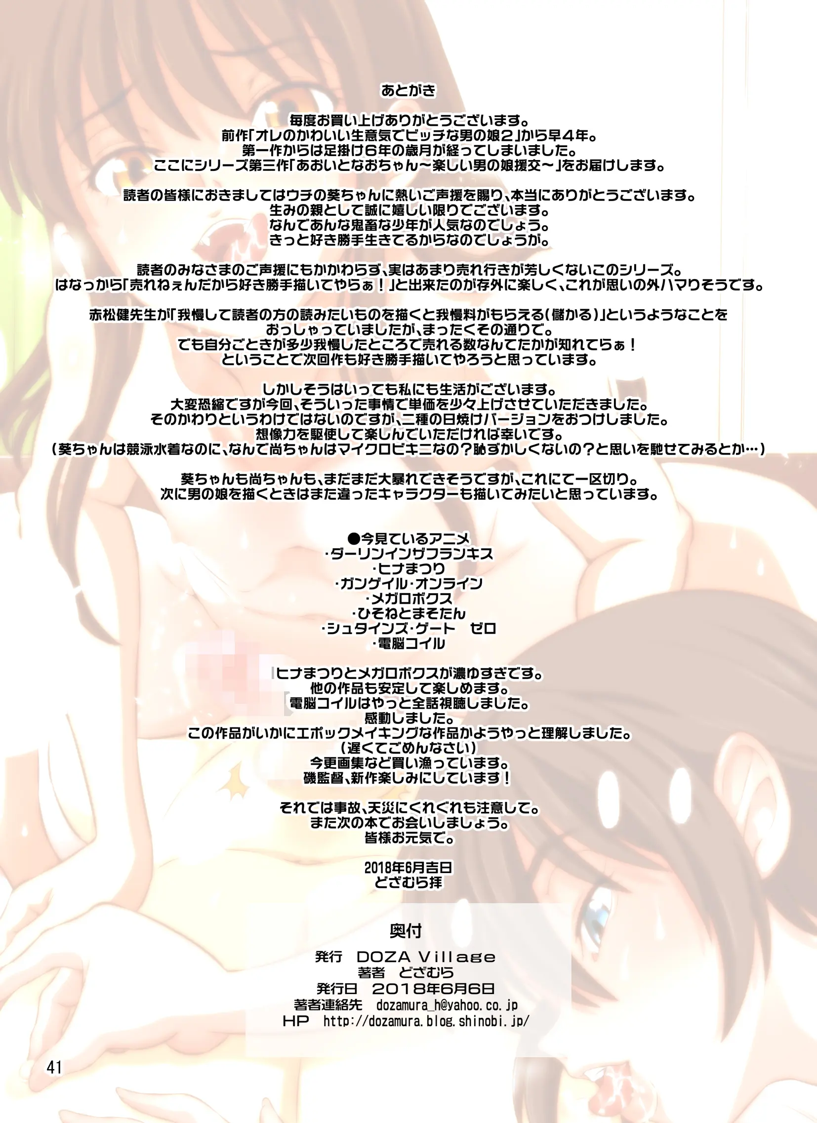 Aoi To Nao-Chan ~Tanoshii Otokonoko Enkou~ | 아오이와 나오쨩 ~즐거운 오토코노코 원교~