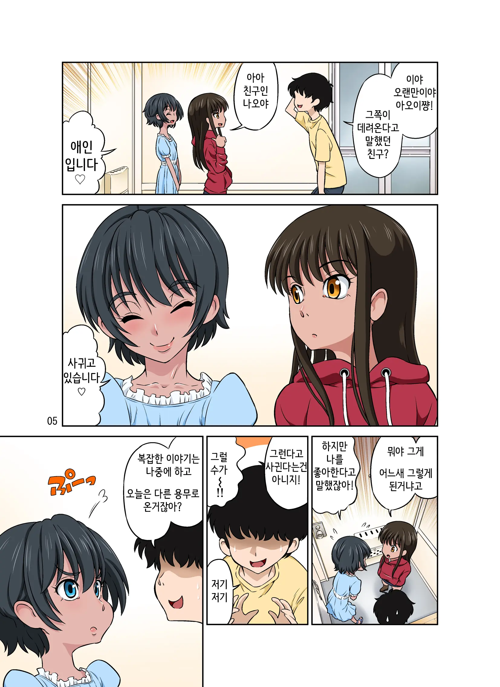 Aoi To Nao-Chan ~Tanoshii Otokonoko Enkou~ | 아오이와 나오쨩 ~즐거운 오토코노코 원교~