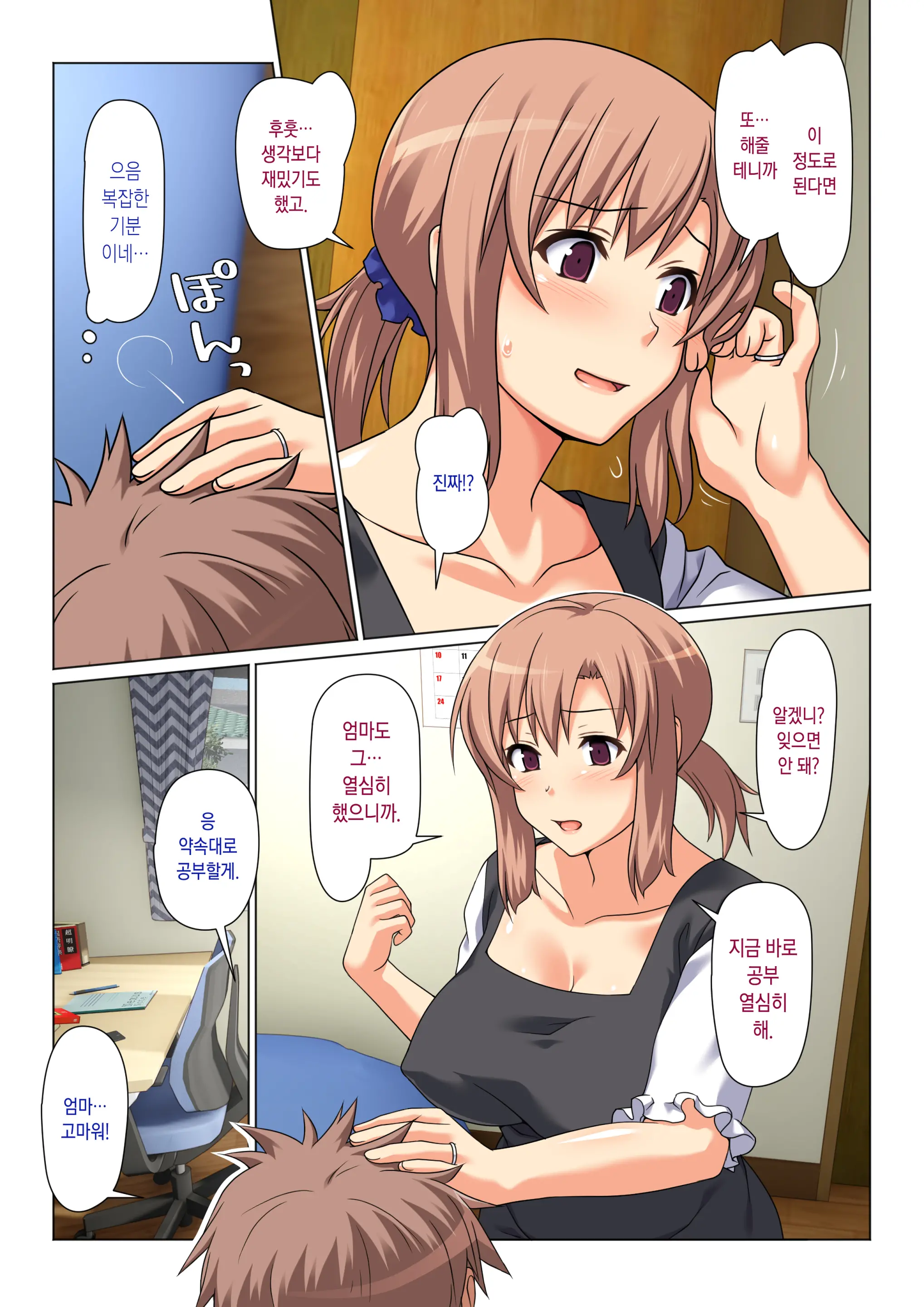 Seiseki UP O Jouken Ni Mainichi Nuite Kureru Okaa-San
