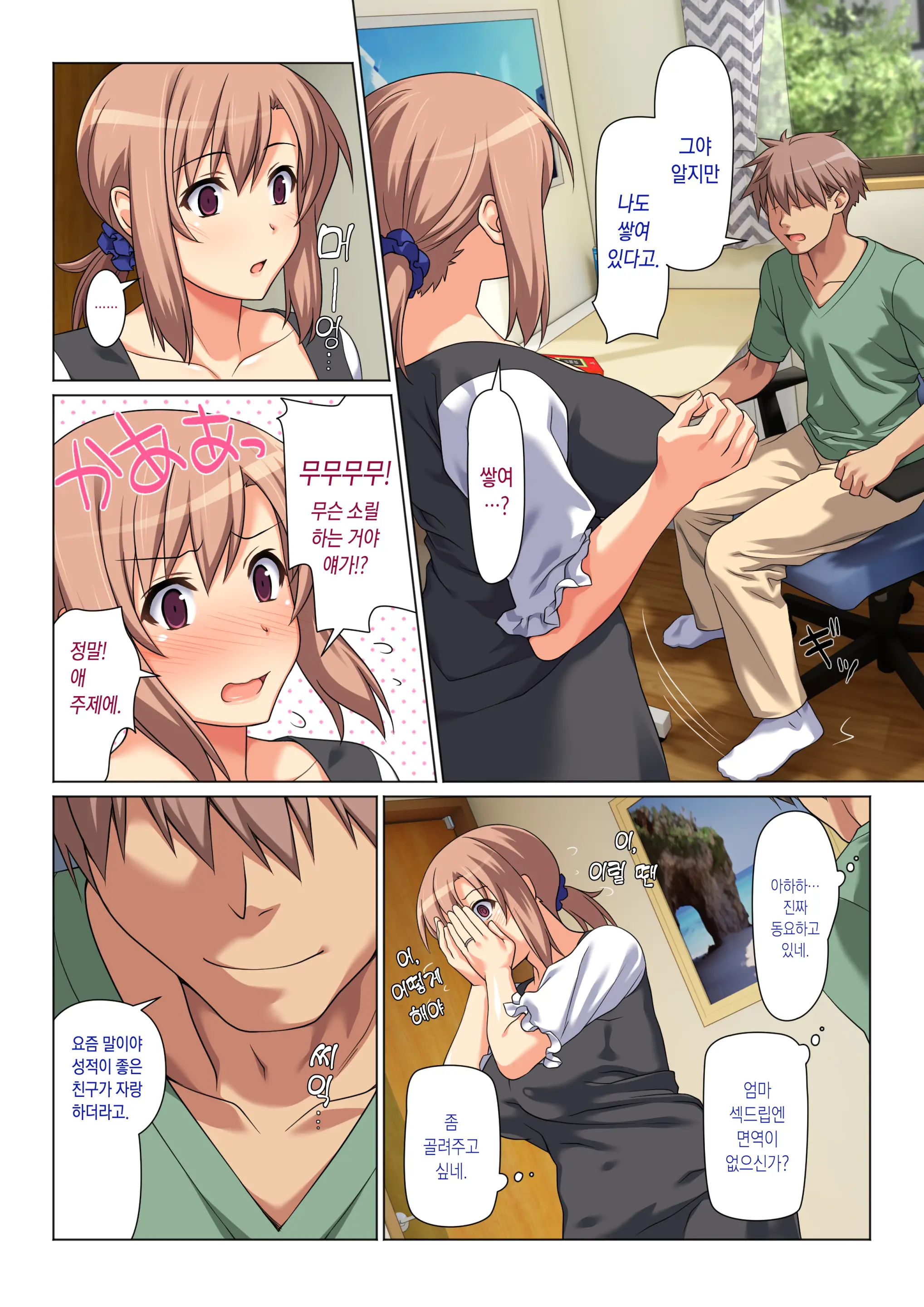 Seiseki UP O Jouken Ni Mainichi Nuite Kureru Okaa-San