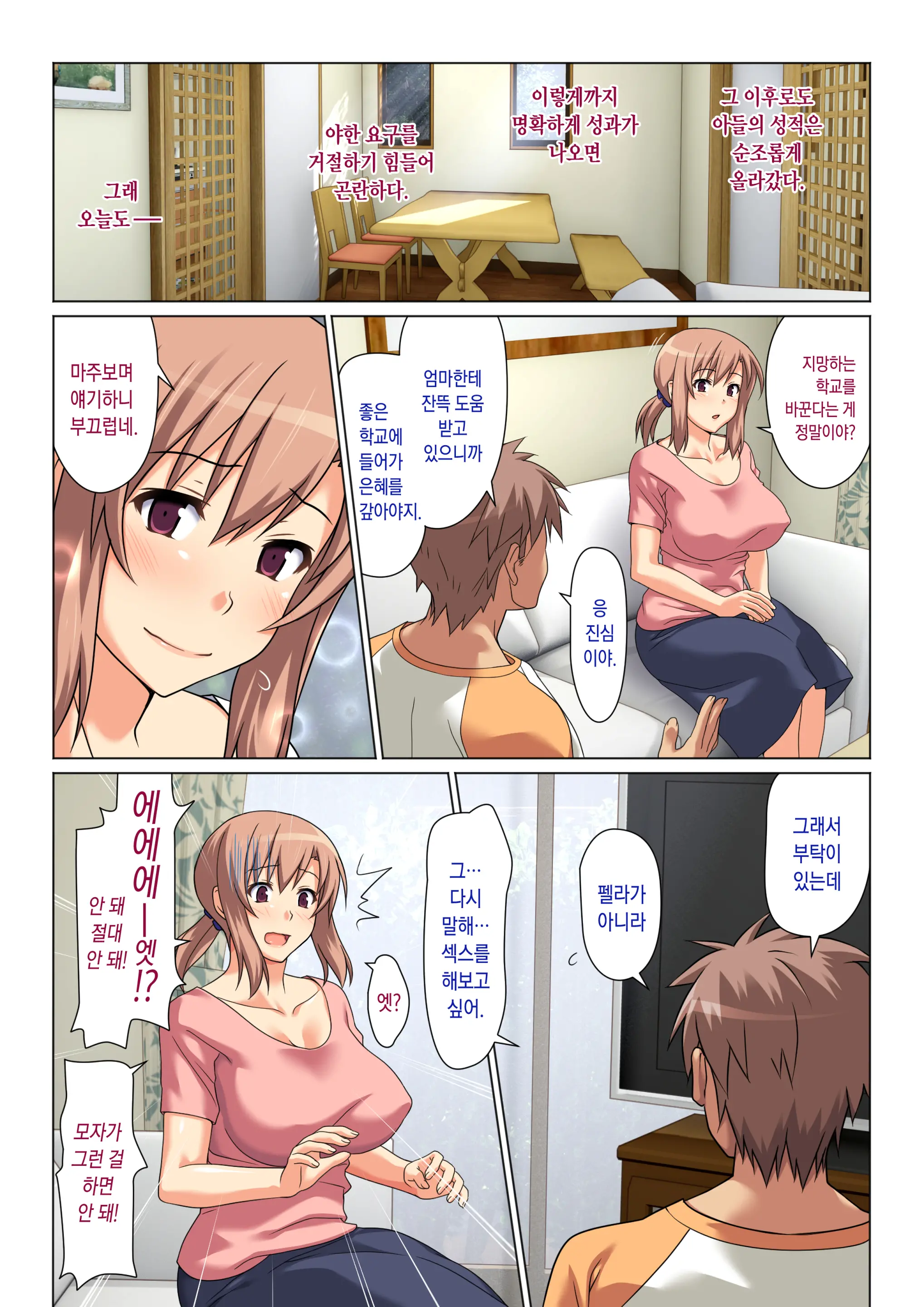 Seiseki UP O Jouken Ni Mainichi Nuite Kureru Okaa-San