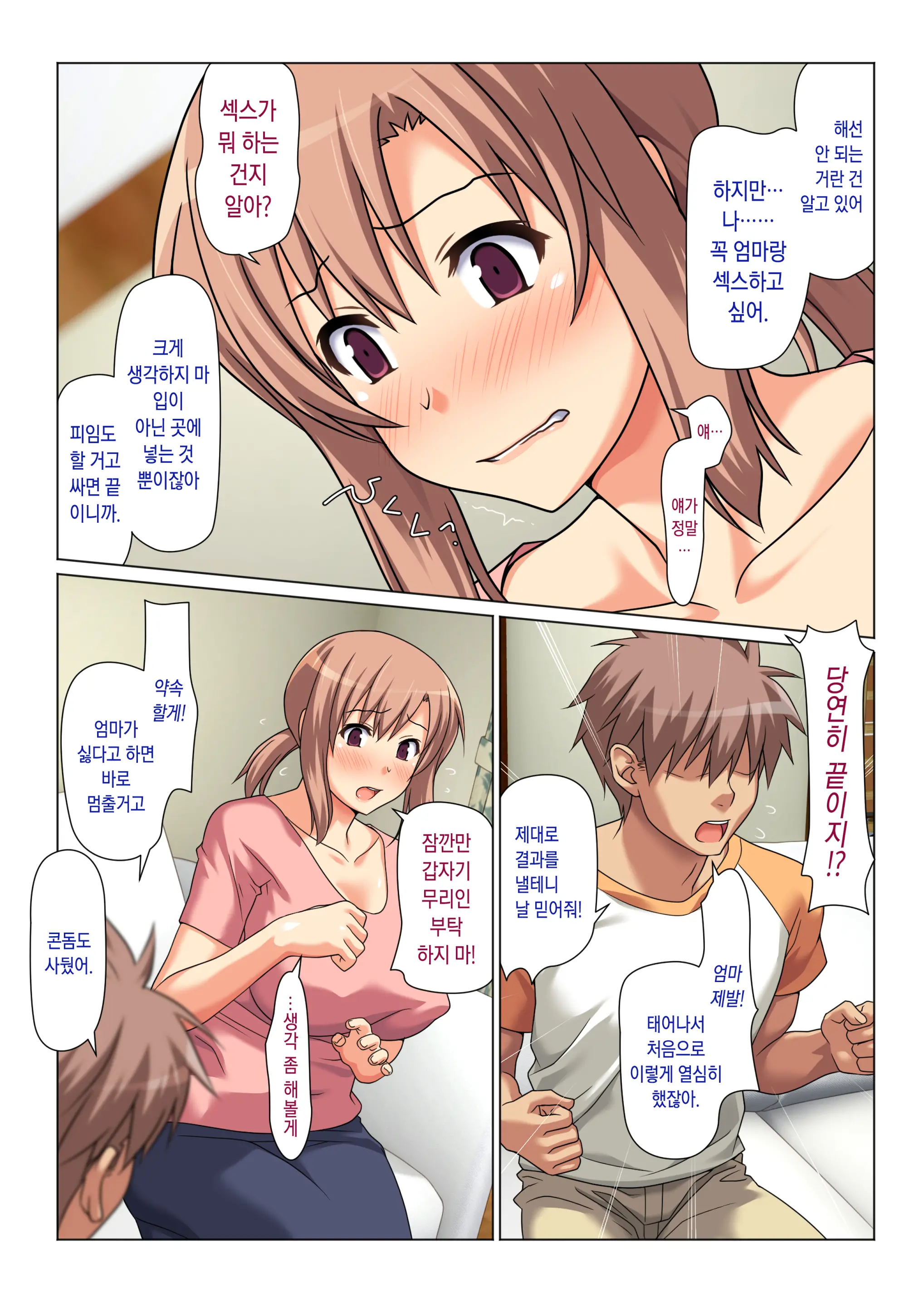 Seiseki UP O Jouken Ni Mainichi Nuite Kureru Okaa-San