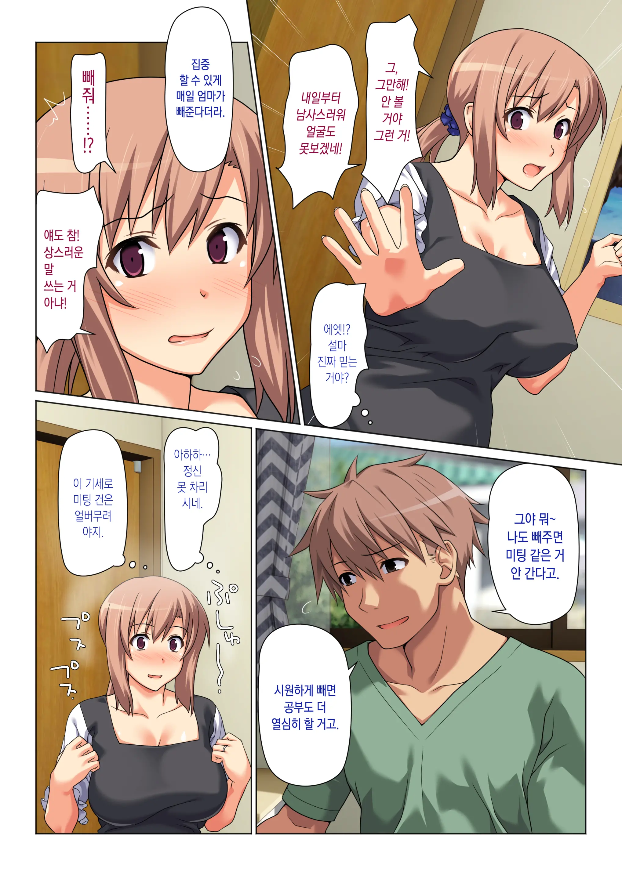 Seiseki UP O Jouken Ni Mainichi Nuite Kureru Okaa-San