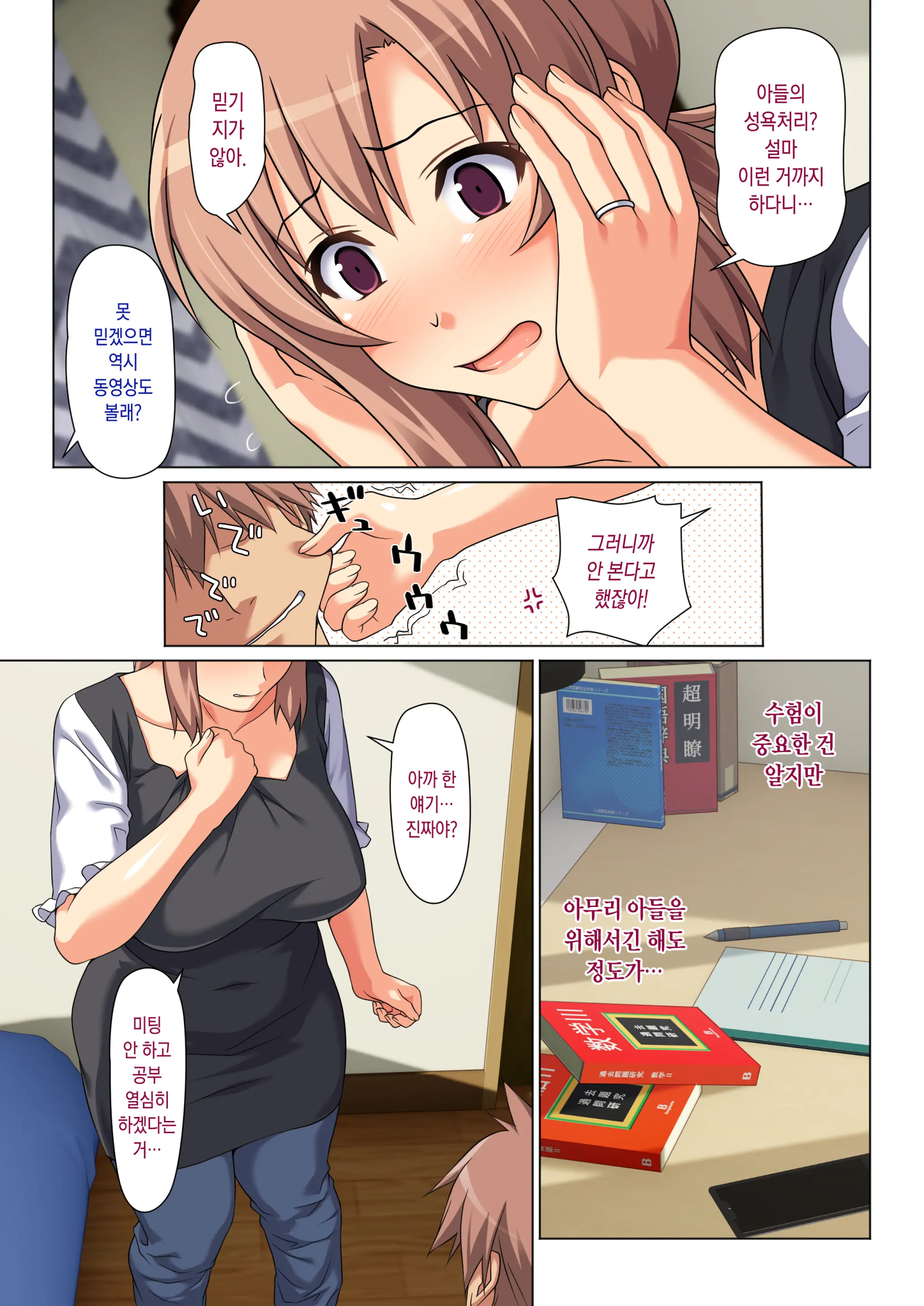 Seiseki UP O Jouken Ni Mainichi Nuite Kureru Okaa-San