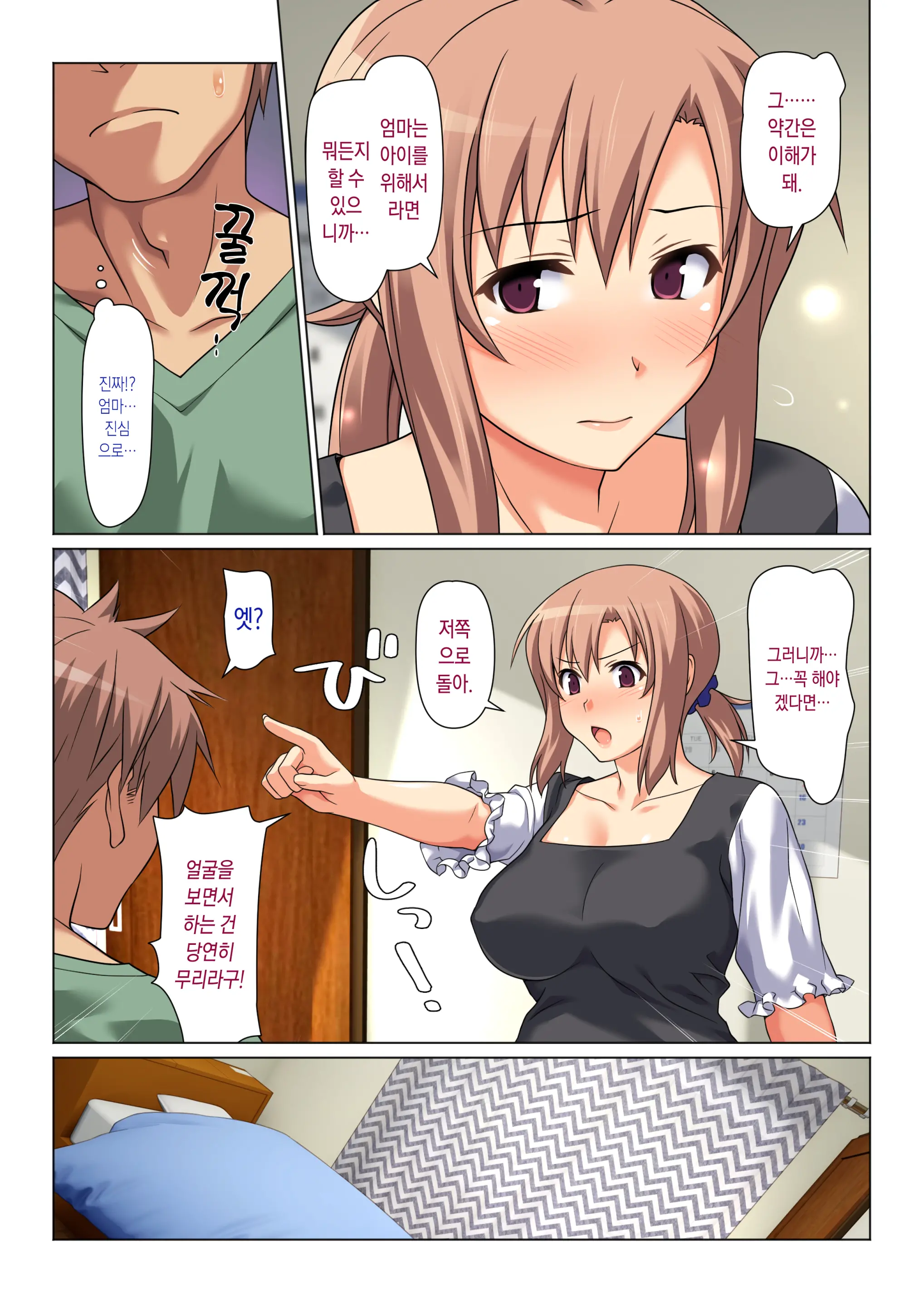 Seiseki UP O Jouken Ni Mainichi Nuite Kureru Okaa-San