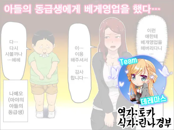 Musuko No Doukyuusei Ni Makura Eigyou Shita...| 아들의 동급생에게 베개영업을 했다…