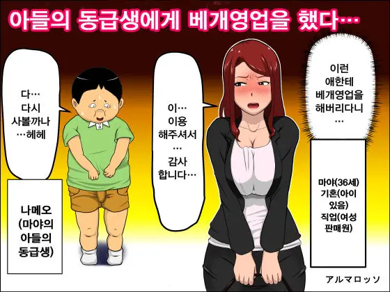 Musuko No Doukyuusei Ni Makura Eigyou Shita...| 아들의 동급생에게 베개영업을 했다…