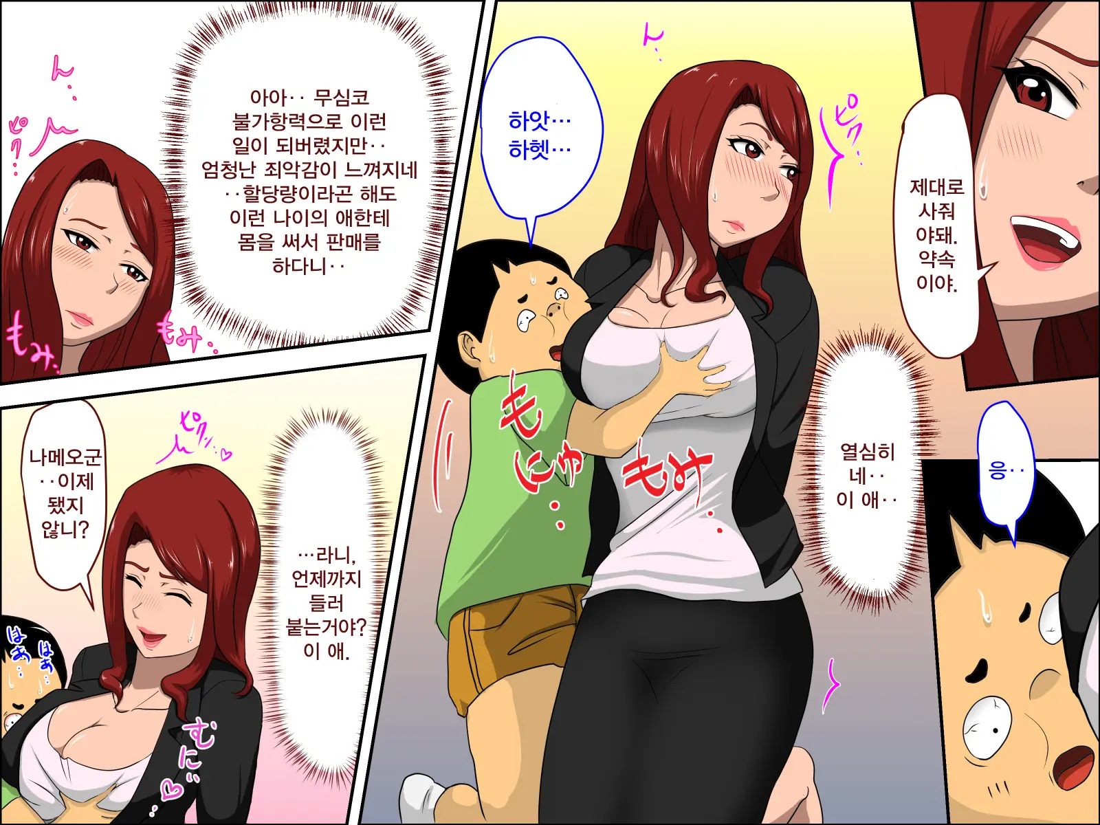 Musuko No Doukyuusei Ni Makura Eigyou Shita...| 아들의 동급생에게 베개영업을 했다…