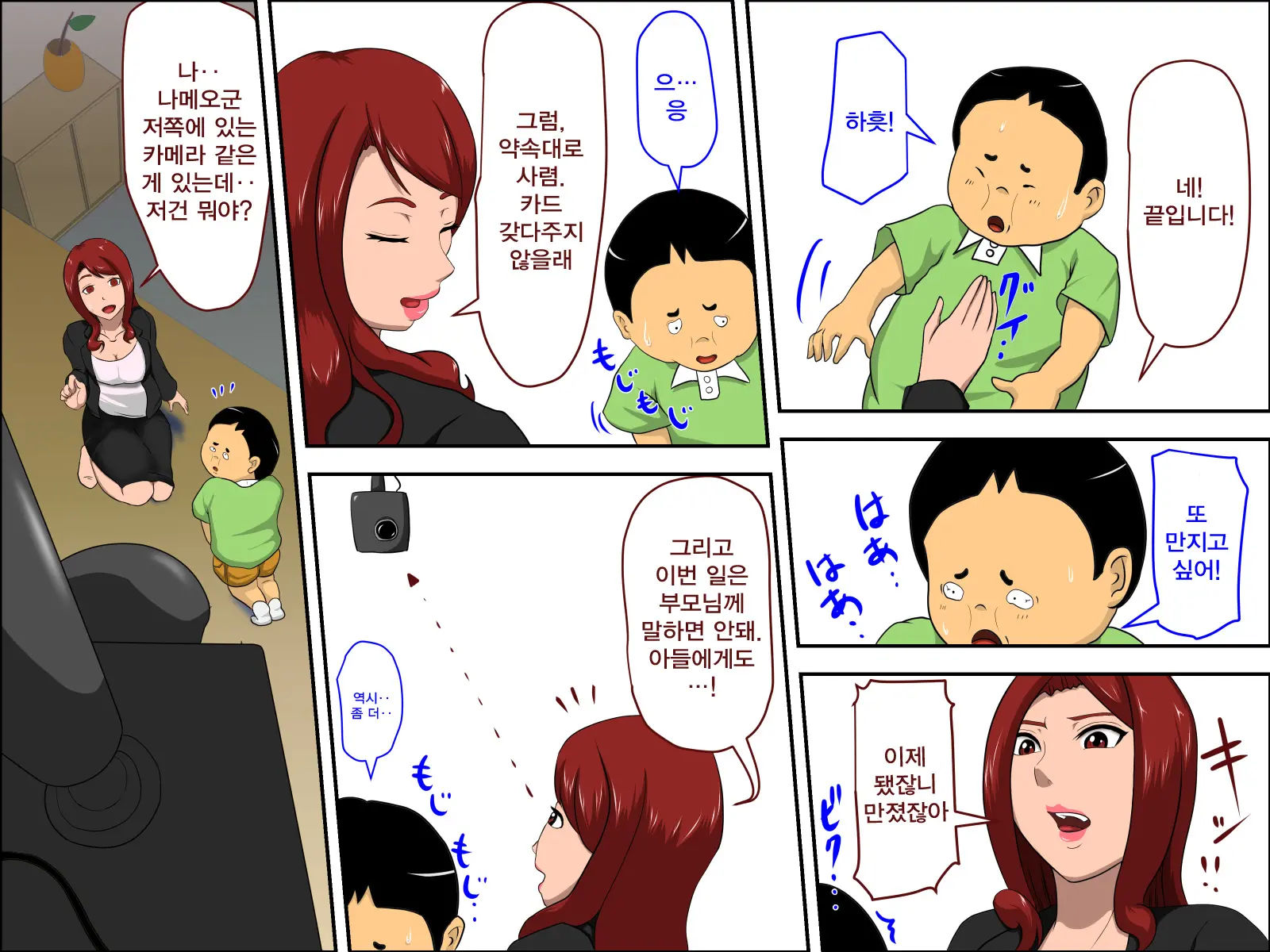 Musuko No Doukyuusei Ni Makura Eigyou Shita...| 아들의 동급생에게 베개영업을 했다…