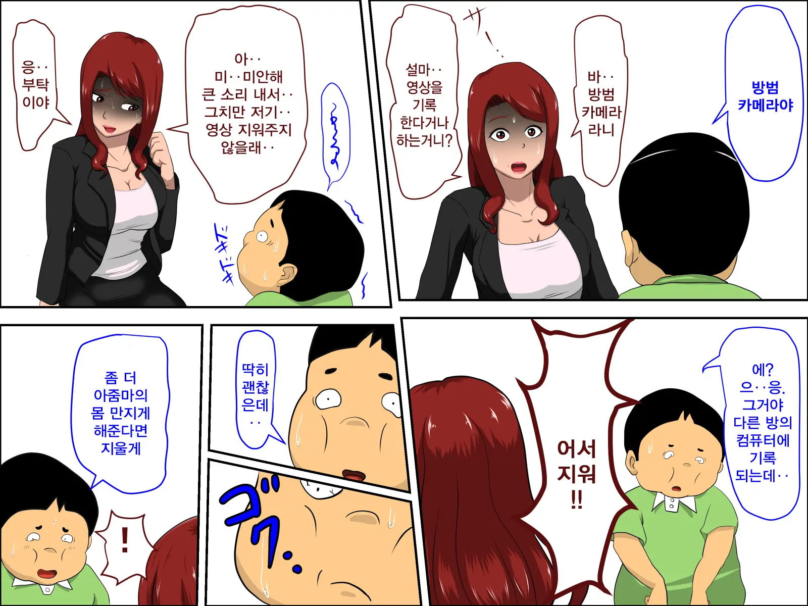 Musuko No Doukyuusei Ni Makura Eigyou Shita...| 아들의 동급생에게 베개영업을 했다…