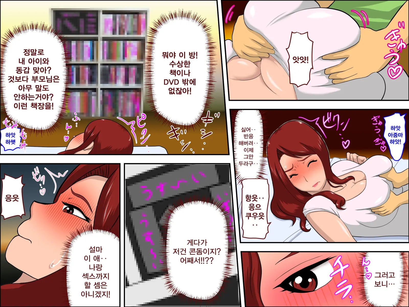 Musuko No Doukyuusei Ni Makura Eigyou Shita...| 아들의 동급생에게 베개영업을 했다…