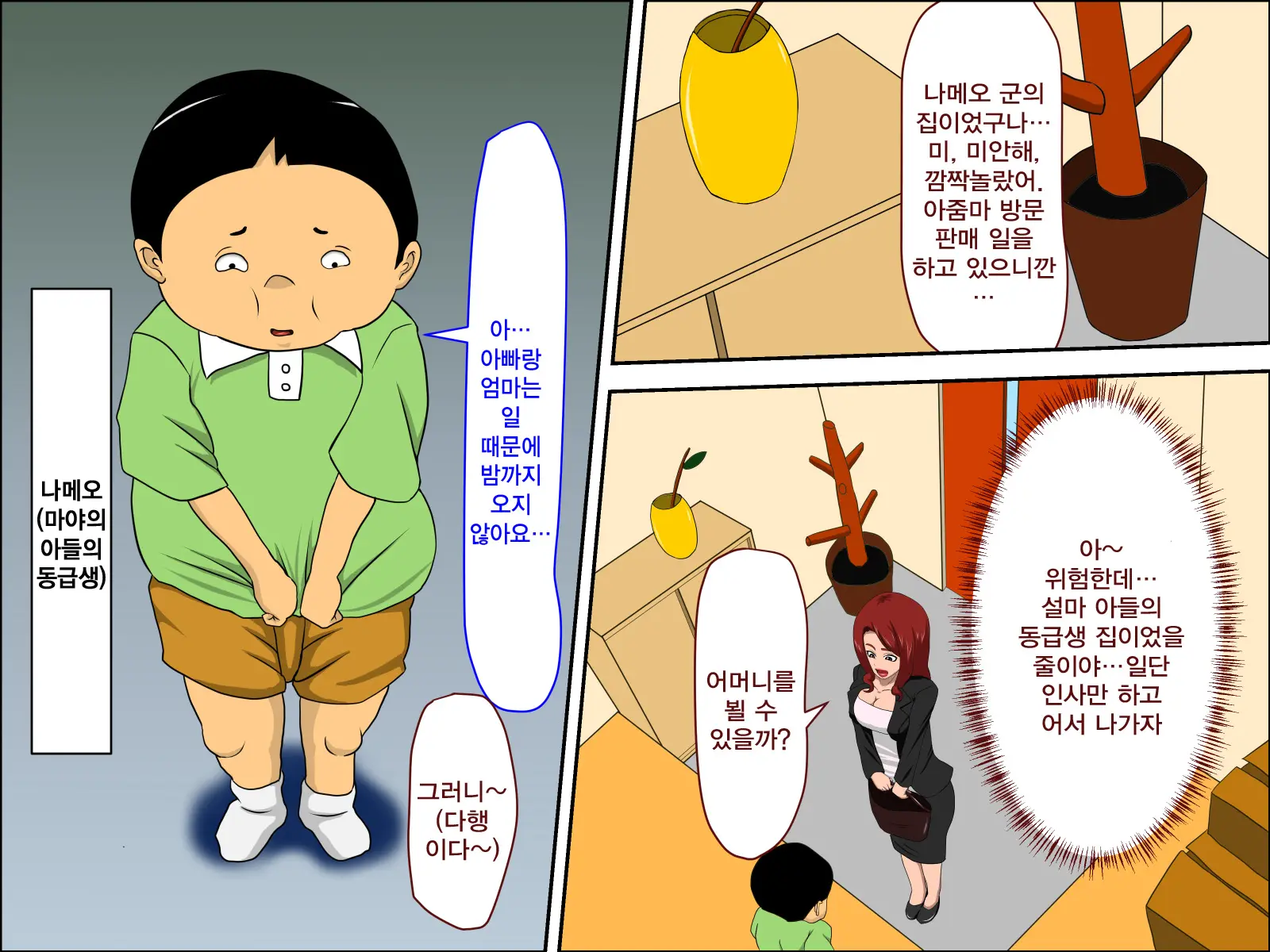Musuko No Doukyuusei Ni Makura Eigyou Shita...| 아들의 동급생에게 베개영업을 했다…