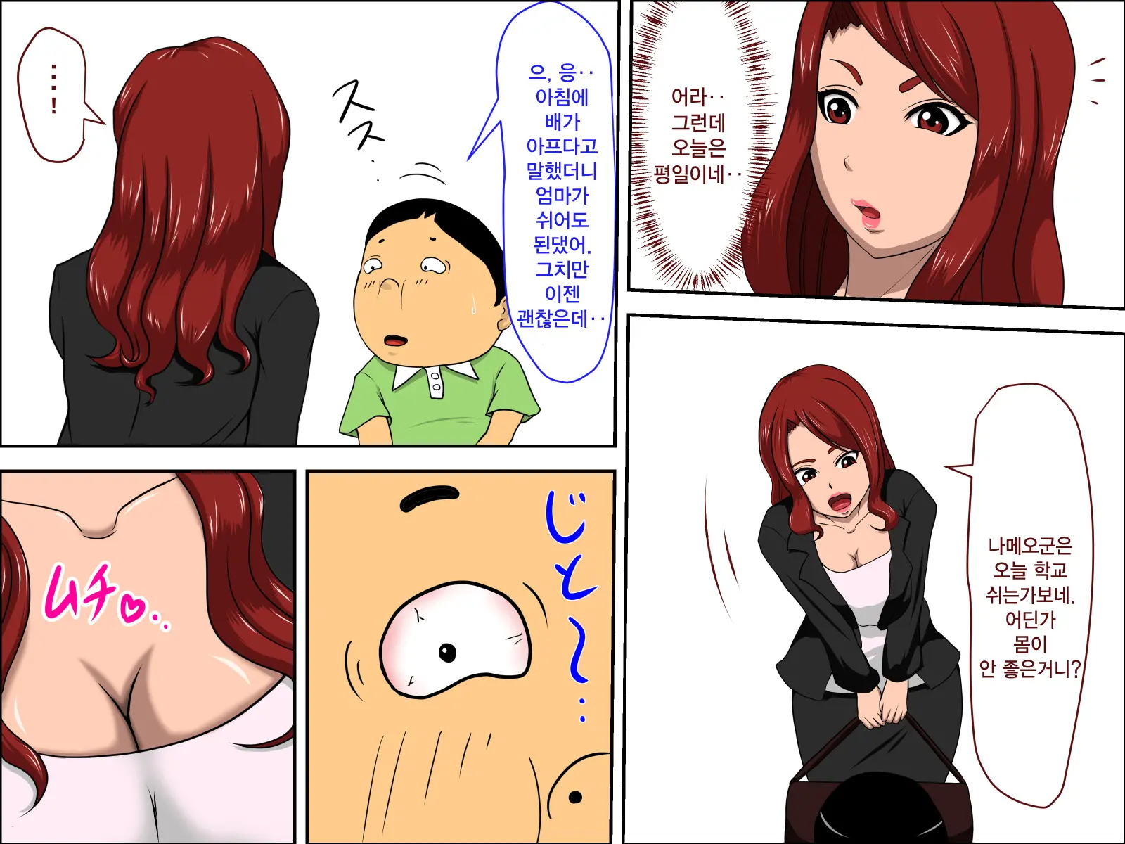 Musuko No Doukyuusei Ni Makura Eigyou Shita...| 아들의 동급생에게 베개영업을 했다…
