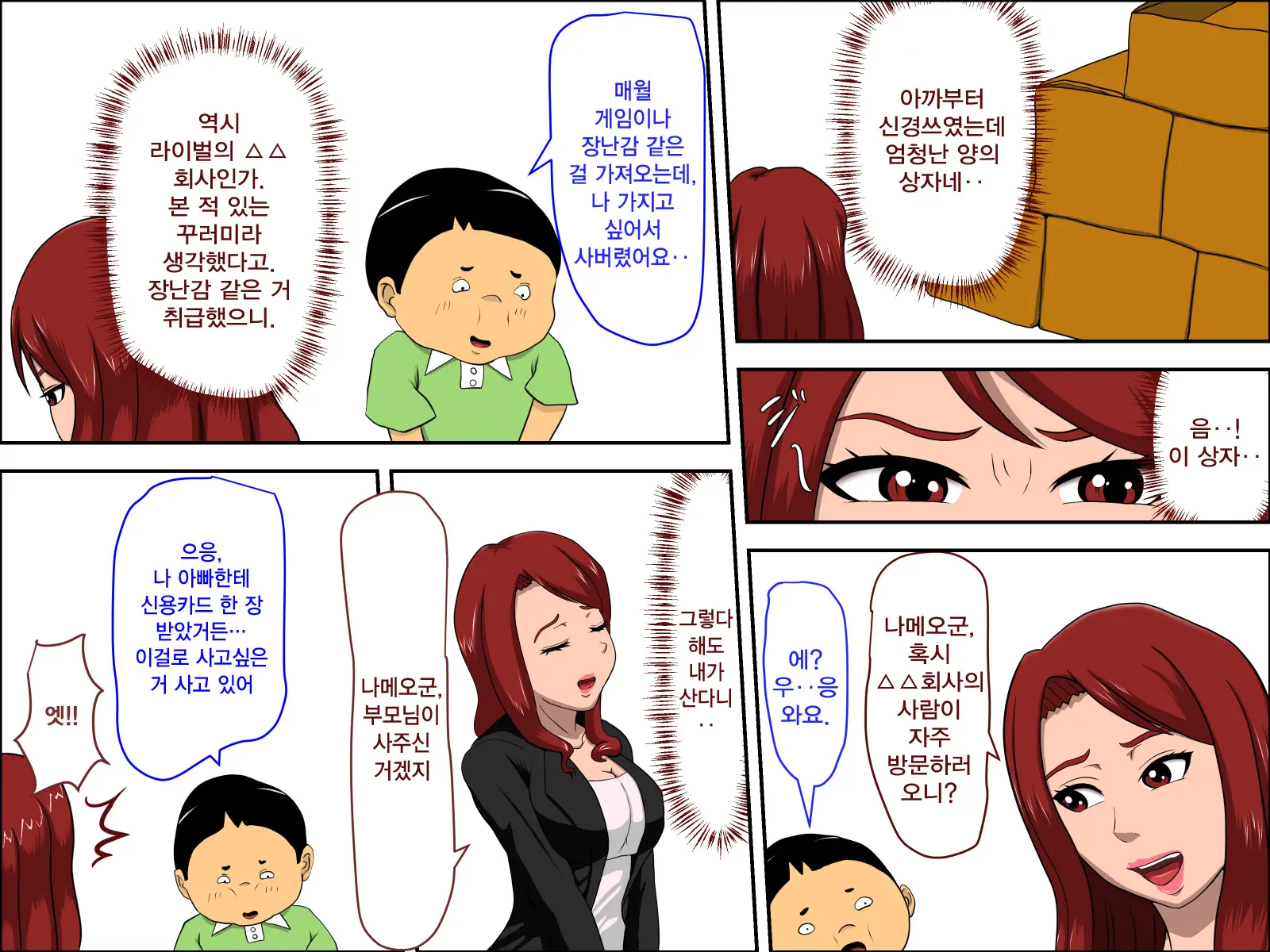 Musuko No Doukyuusei Ni Makura Eigyou Shita...| 아들의 동급생에게 베개영업을 했다…