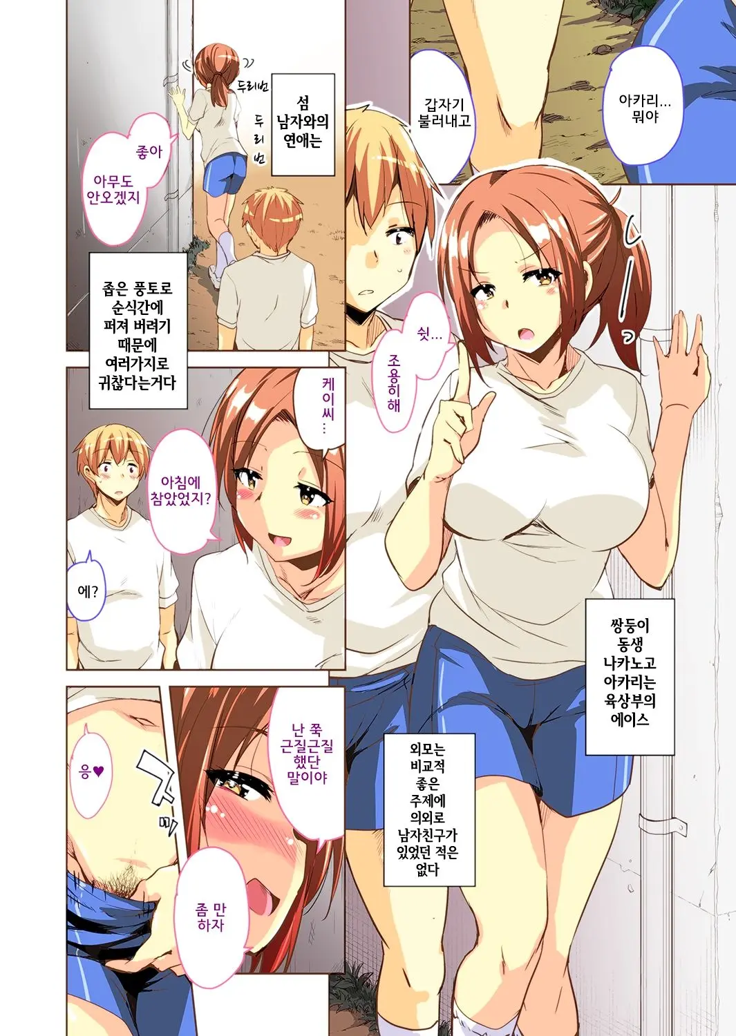 Ritou E Tenkou Shitara Host Family Ga Dosukebe De Komaru FC L 섬마을로 전학왔더니 호스트패밀리가 씹변태라서 곤란하다 FC