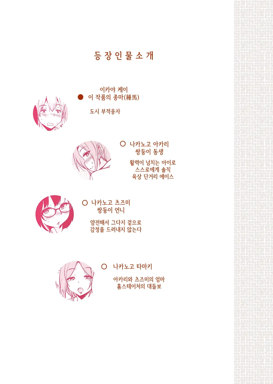 Ritou E Tenkou Shitara Host Family Ga Dosukebe De Komaru FC L 섬마을로 전학왔더니 호스트패밀리가 씹변태라서 곤란하다 FC