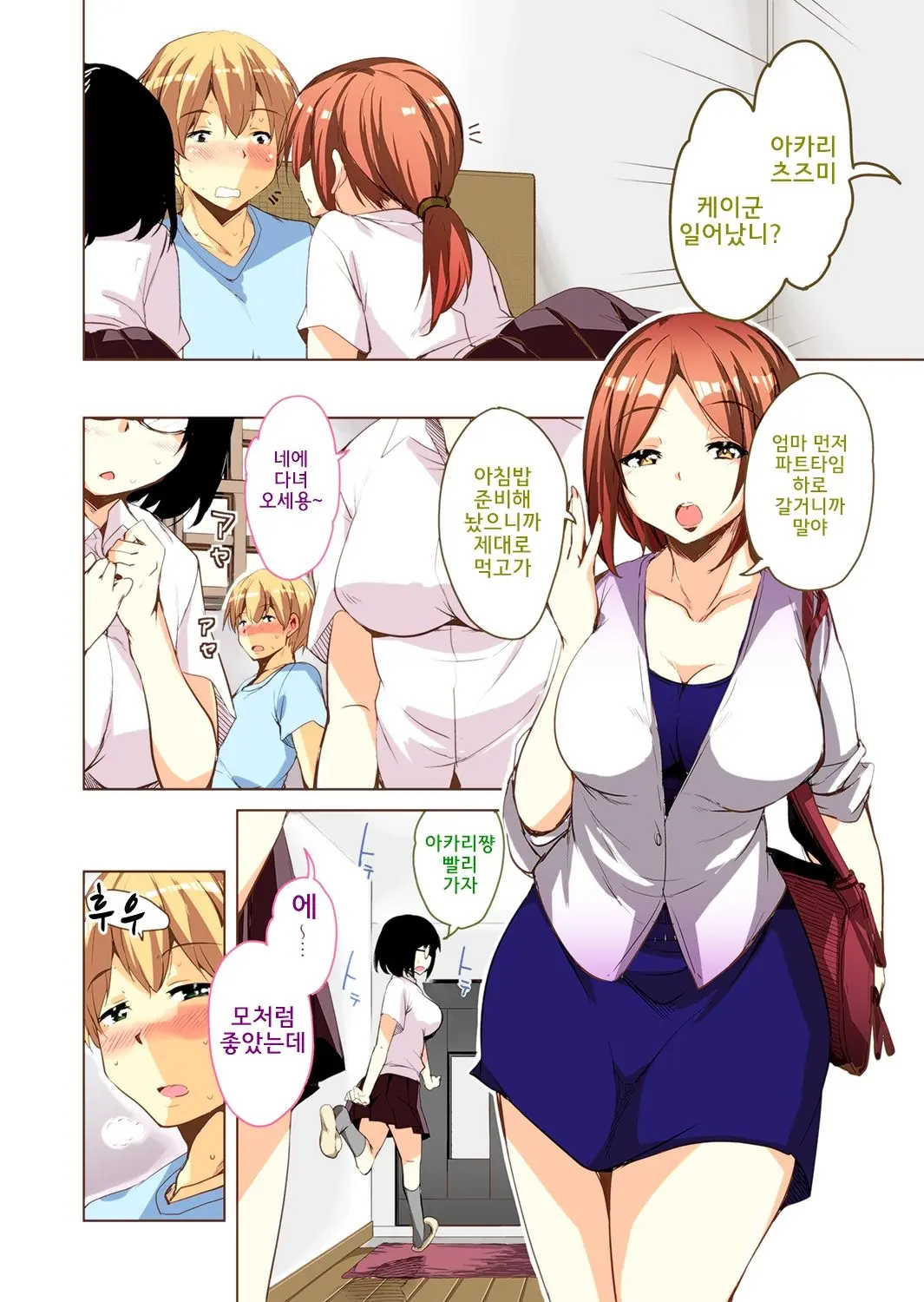 Ritou E Tenkou Shitara Host Family Ga Dosukebe De Komaru FC L 섬마을로 전학왔더니 호스트패밀리가 씹변태라서 곤란하다 FC