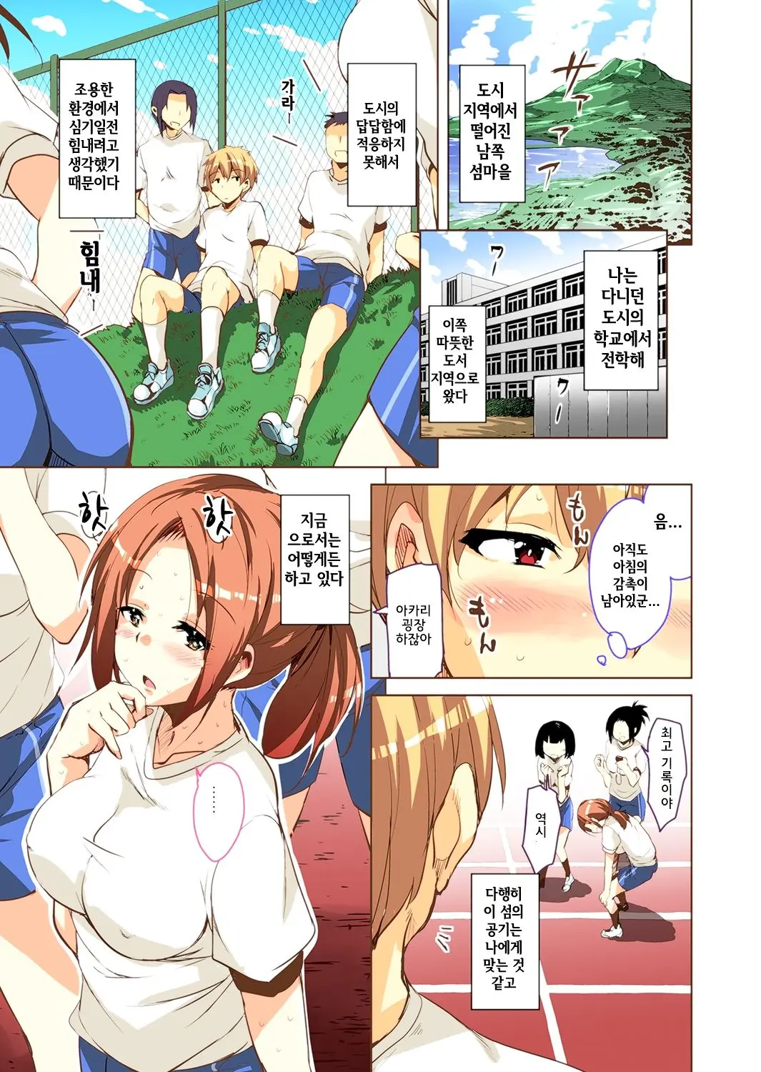Ritou E Tenkou Shitara Host Family Ga Dosukebe De Komaru FC L 섬마을로 전학왔더니 호스트패밀리가 씹변태라서 곤란하다 FC