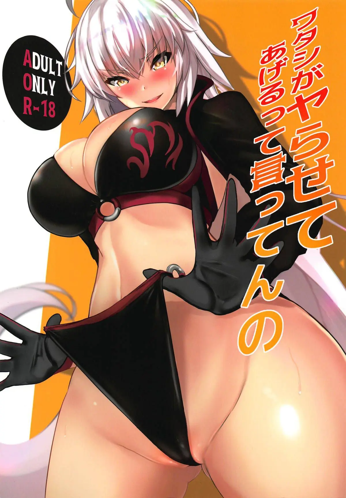Watashi Ga Yarasete Ageru Tte Itten No | 내가 하게 해주겠다고 말하는거야