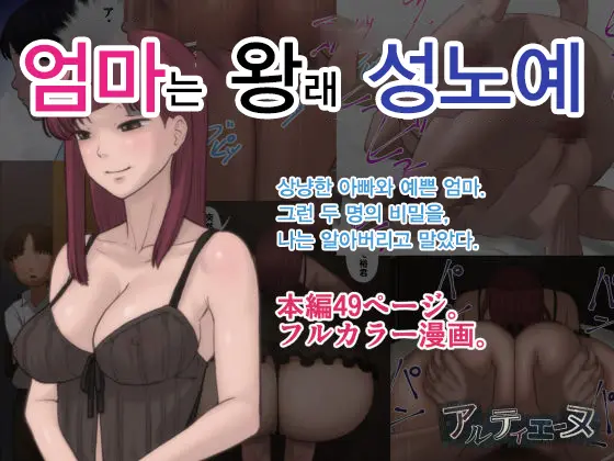 Haha Wa Kayoi Seidorei | 엄마는 왕래 성노예