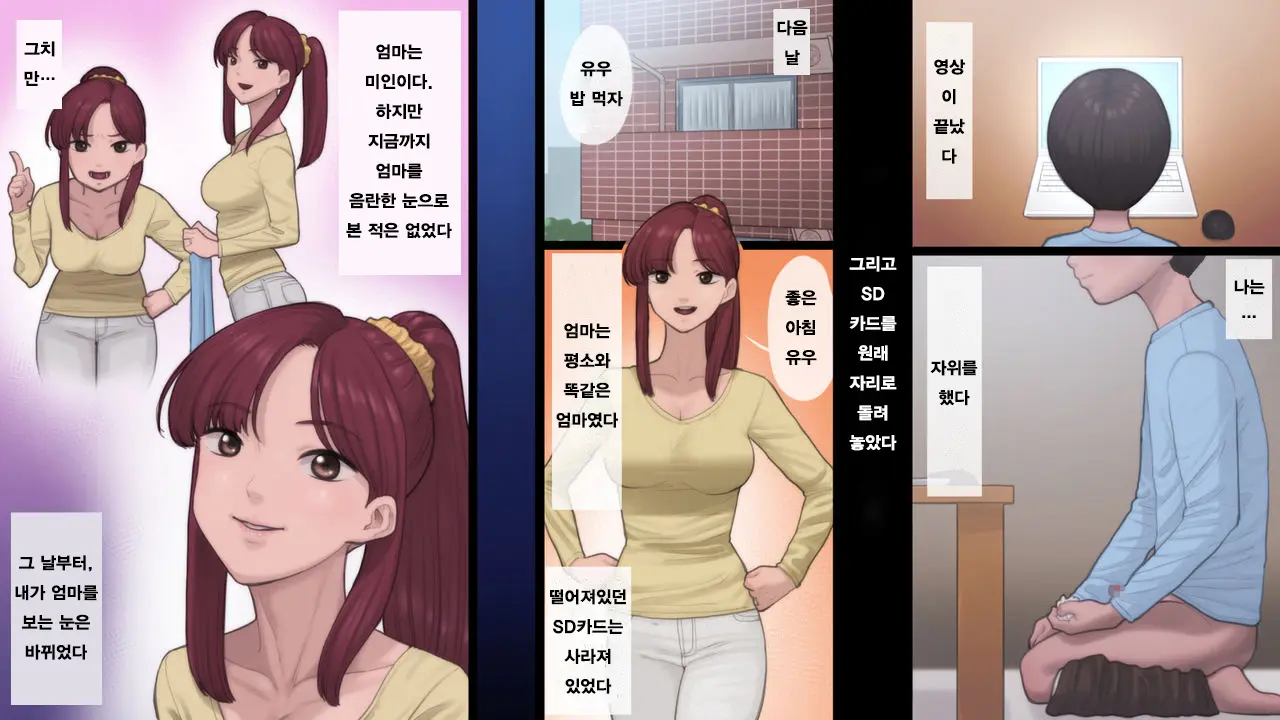 Haha Wa Kayoi Seidorei | 엄마는 왕래 성노예