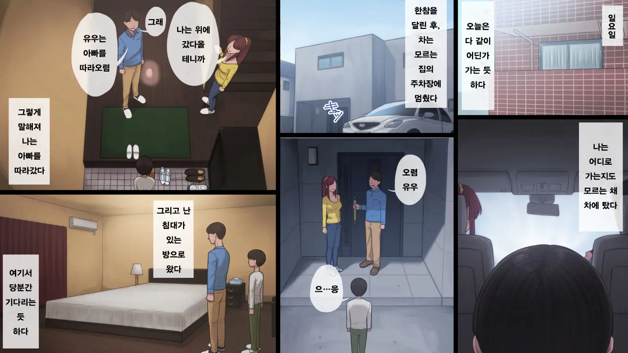 Haha Wa Kayoi Seidorei | 엄마는 왕래 성노예