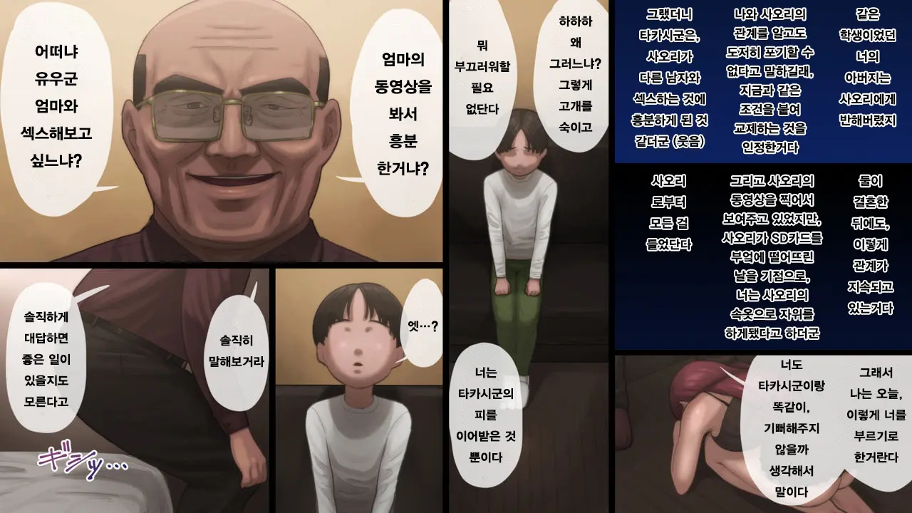 Haha Wa Kayoi Seidorei | 엄마는 왕래 성노예