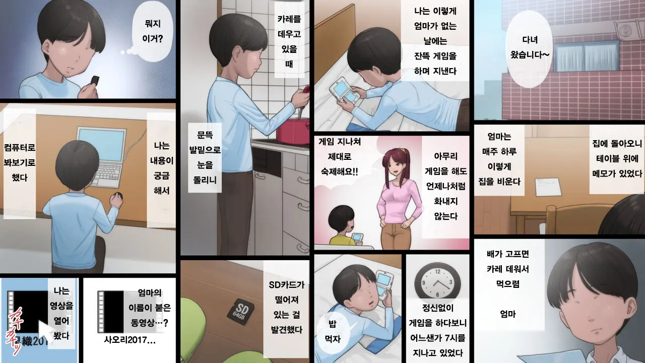 Haha Wa Kayoi Seidorei | 엄마는 왕래 성노예
