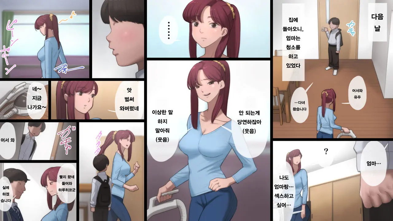 Haha Wa Kayoi Seidorei | 엄마는 왕래 성노예