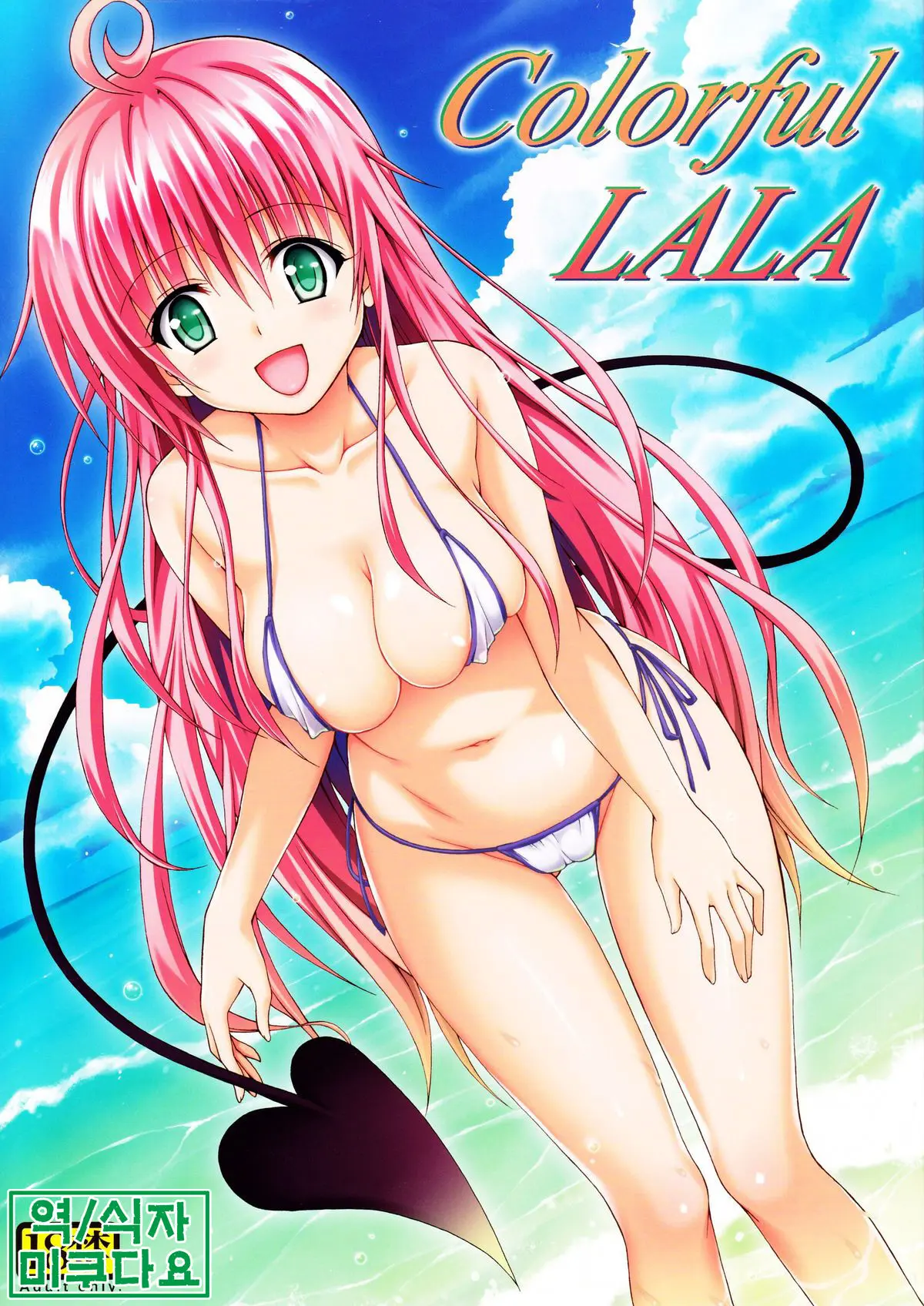 Colorful LALA (Decensored)
