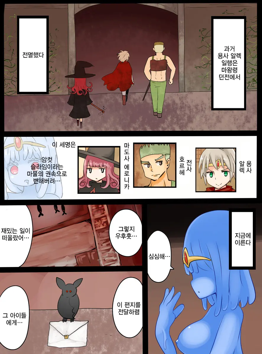 Slime Musume Ni Natta Yuusha Ga Arawareta! | 슬라임 아가씨가 돼버된 용사가 나타났다 !