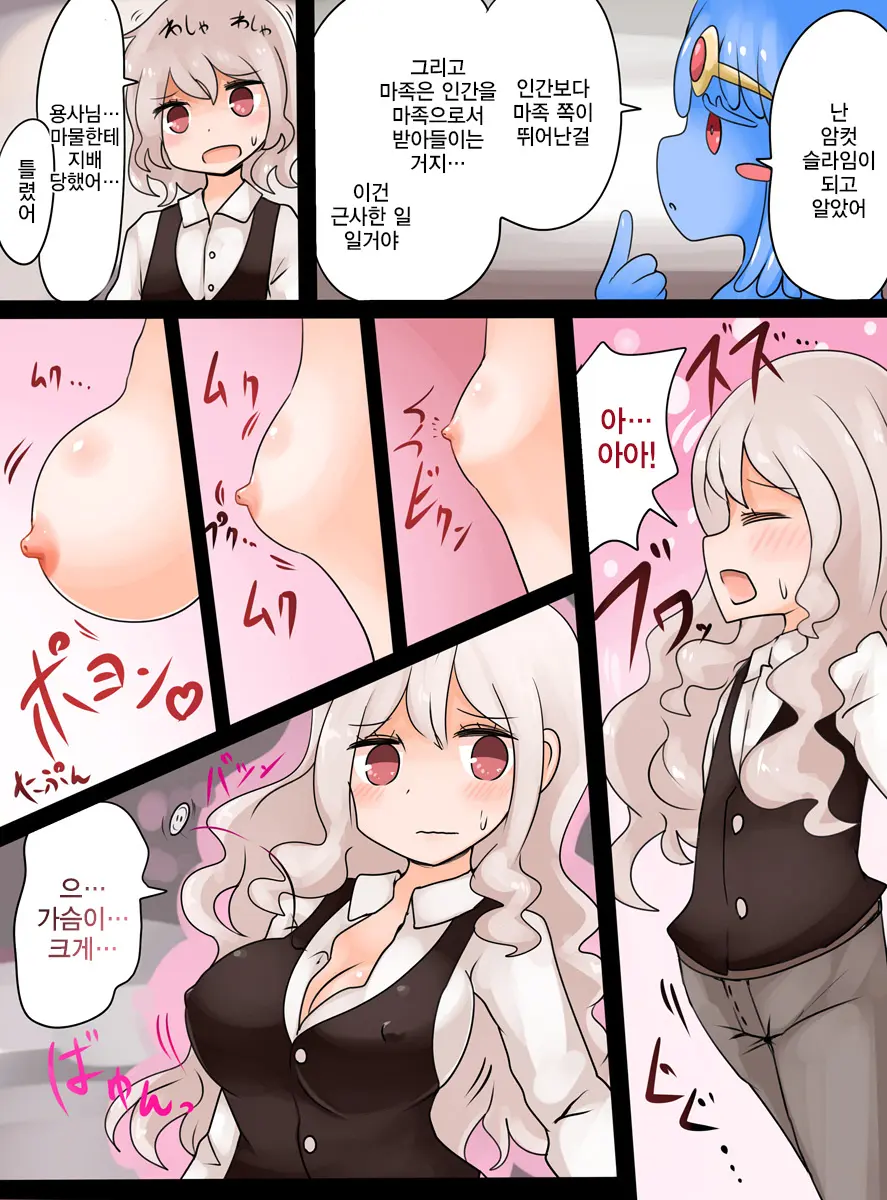 Slime Musume Ni Natta Yuusha Ga Arawareta! | 슬라임 아가씨가 돼버된 용사가 나타났다 !