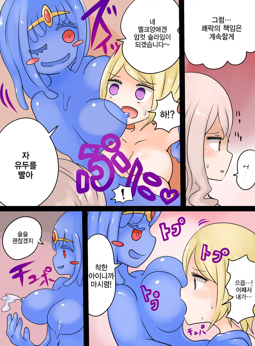 Slime Musume Ni Natta Yuusha Ga Arawareta! | 슬라임 아가씨가 돼버된 용사가 나타났다 !