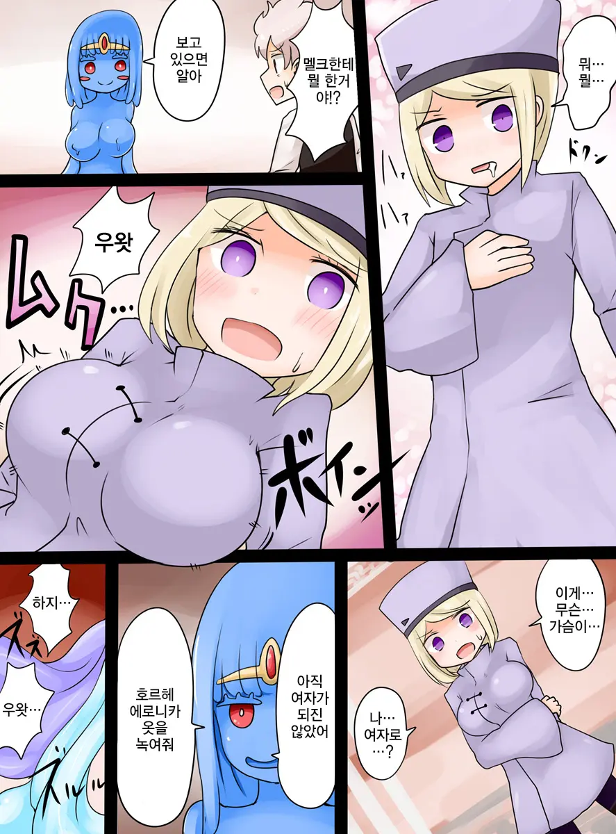 Slime Musume Ni Natta Yuusha Ga Arawareta! | 슬라임 아가씨가 돼버된 용사가 나타났다 !