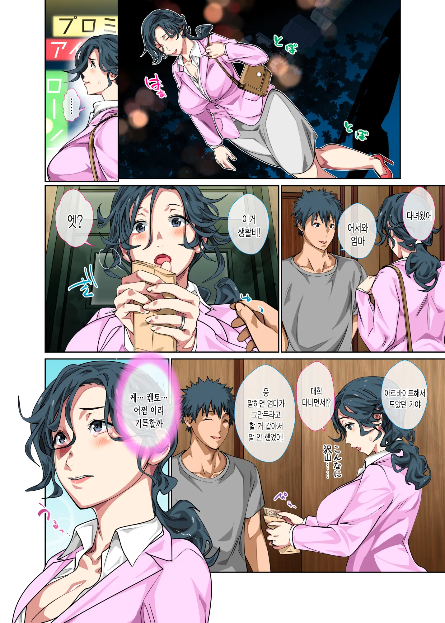 Jimidakedo Eroi Karada Shita Okaasan O Fuuzoku Ochi Sunzen De Sukutta Boshisoukan