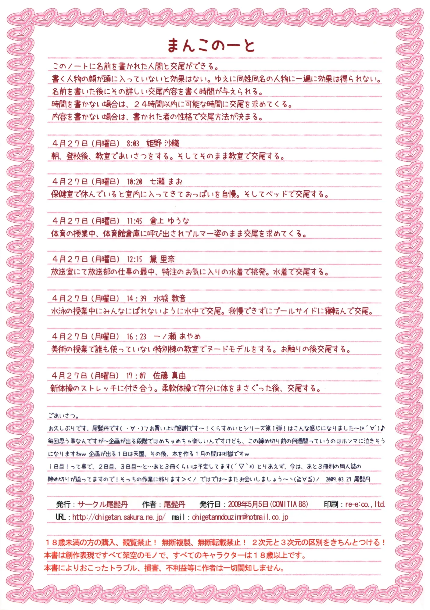 Ohigebon ~Classmate Manko Note 1 Nichime~