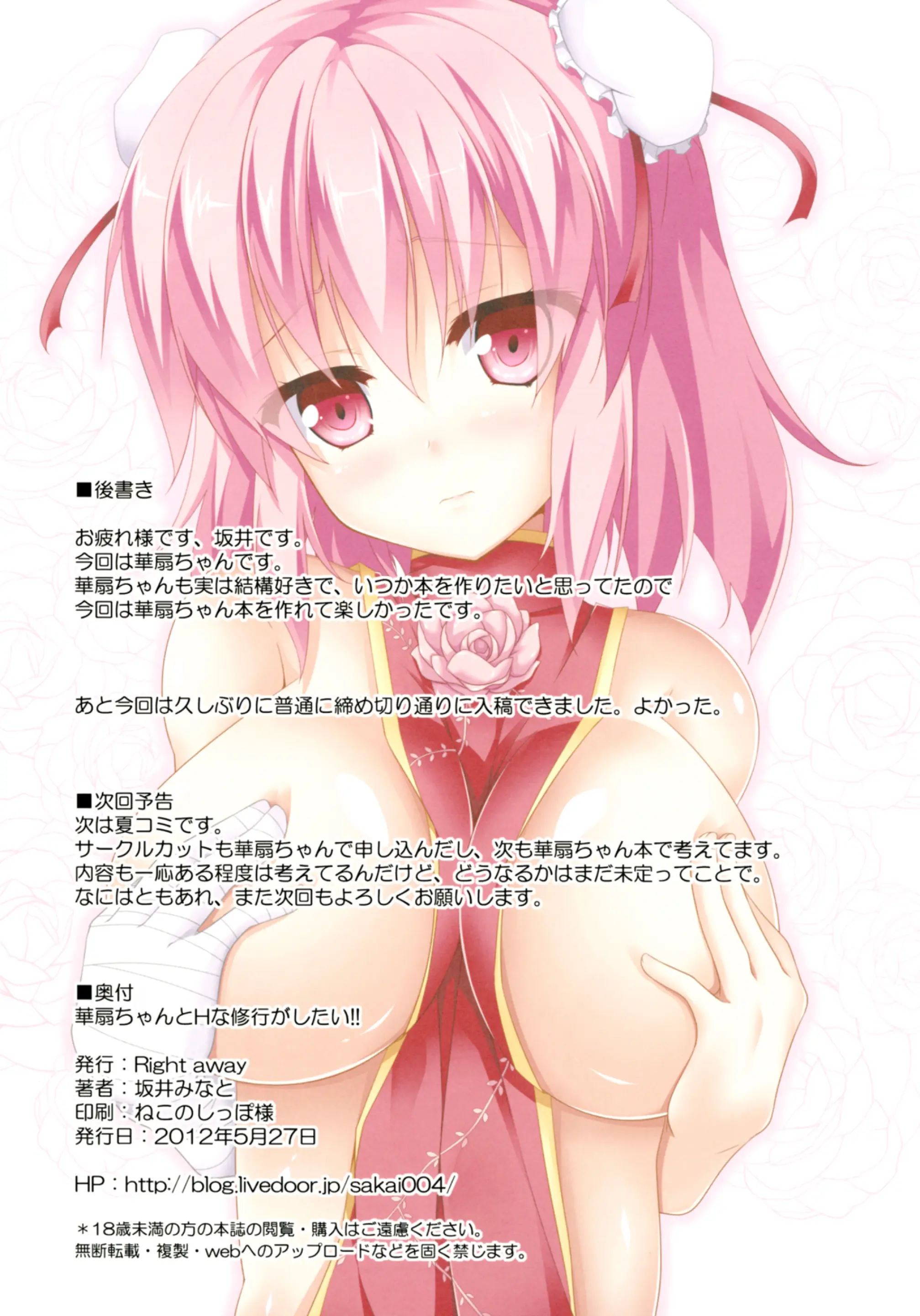 Kasen-Chan To H Na Shugyou Ga Shitai!! | 카센쨩이랑 H한 수행을 하고 싶어!!