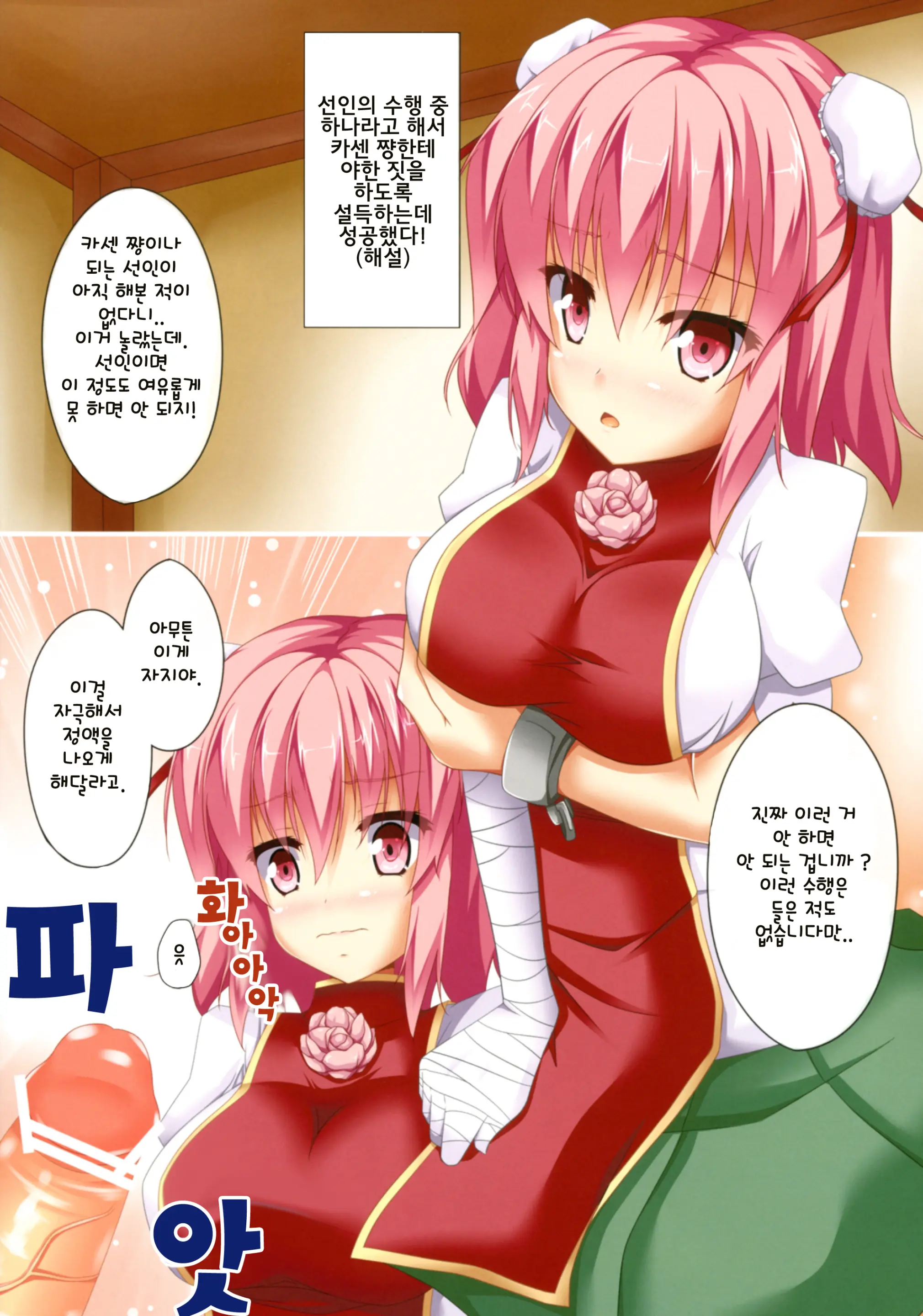 Kasen-Chan To H Na Shugyou Ga Shitai!! | 카센쨩이랑 H한 수행을 하고 싶어!!