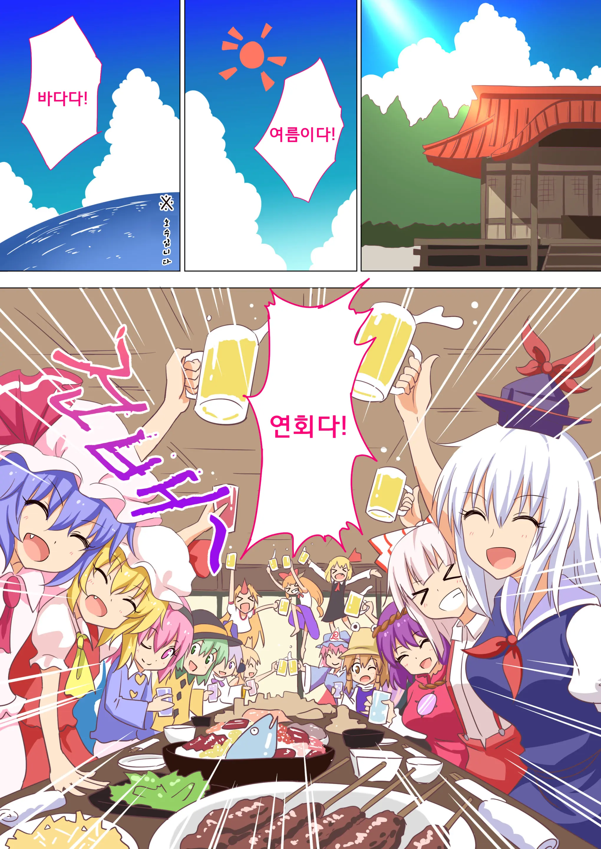 Gensoukyou Rakuenka Keikaku 20 | 환상향 낙원화 계획 20