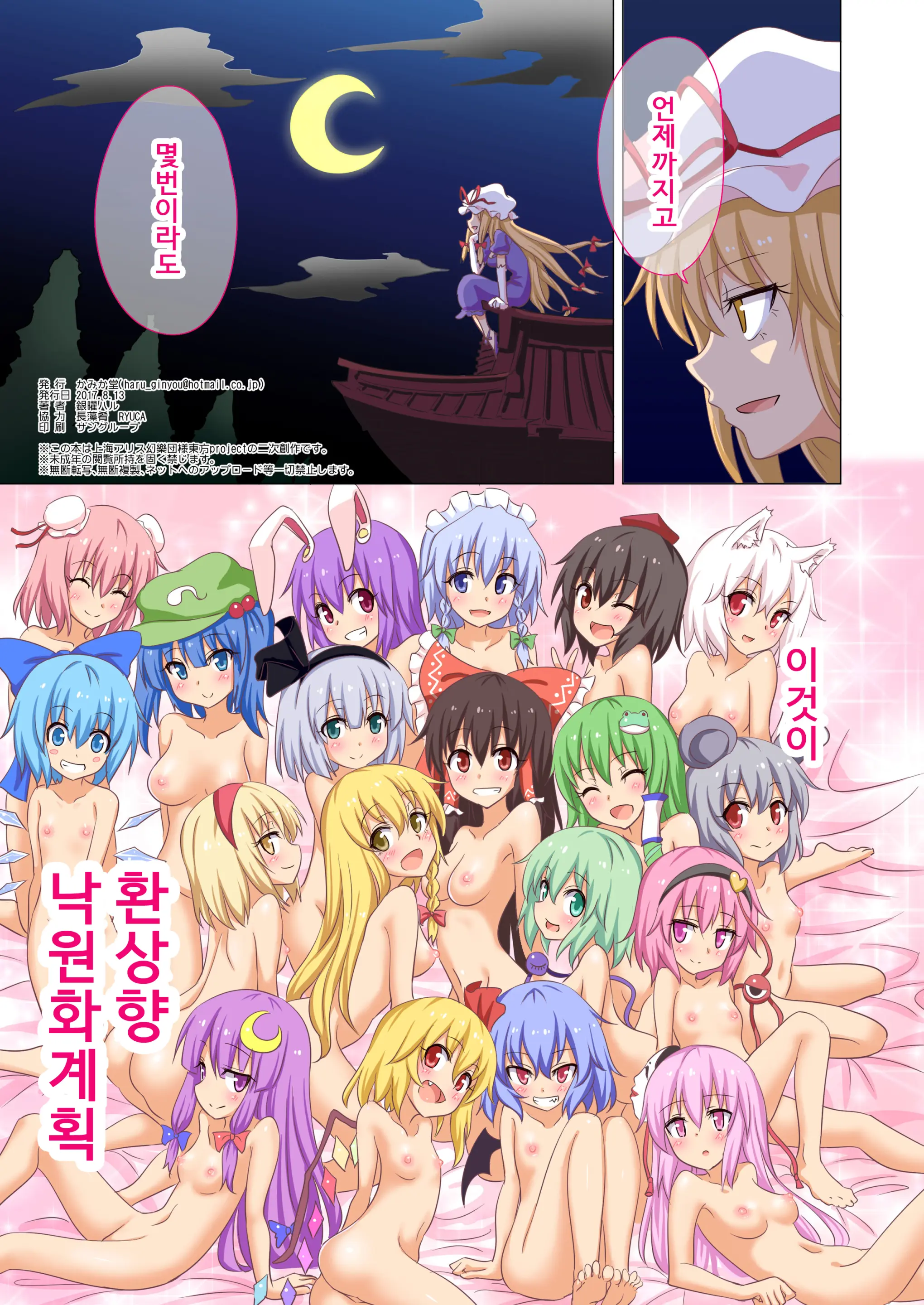 Gensoukyou Rakuenka Keikaku 20 | 환상향 낙원화 계획 20