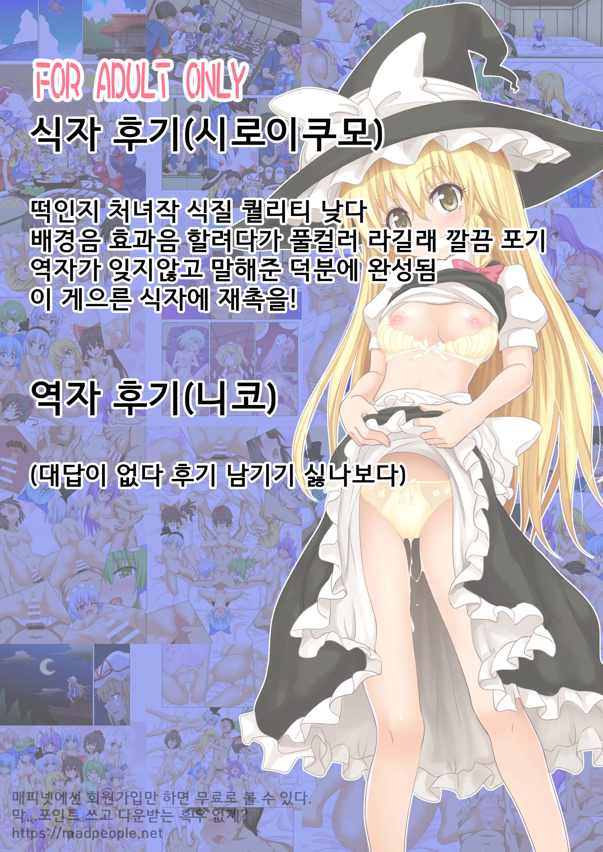 Gensoukyou Rakuenka Keikaku 20 | 환상향 낙원화 계획 20