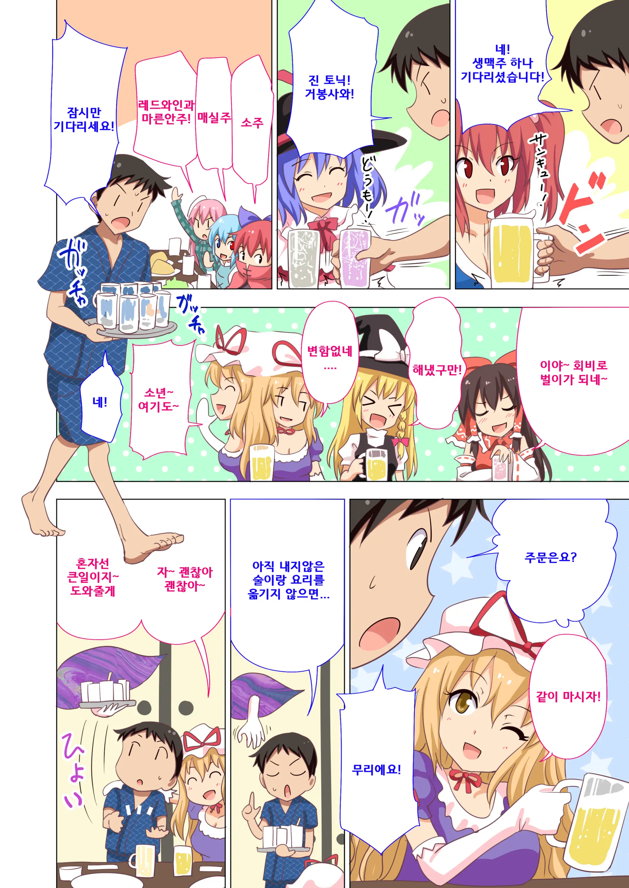 Gensoukyou Rakuenka Keikaku 20 | 환상향 낙원화 계획 20