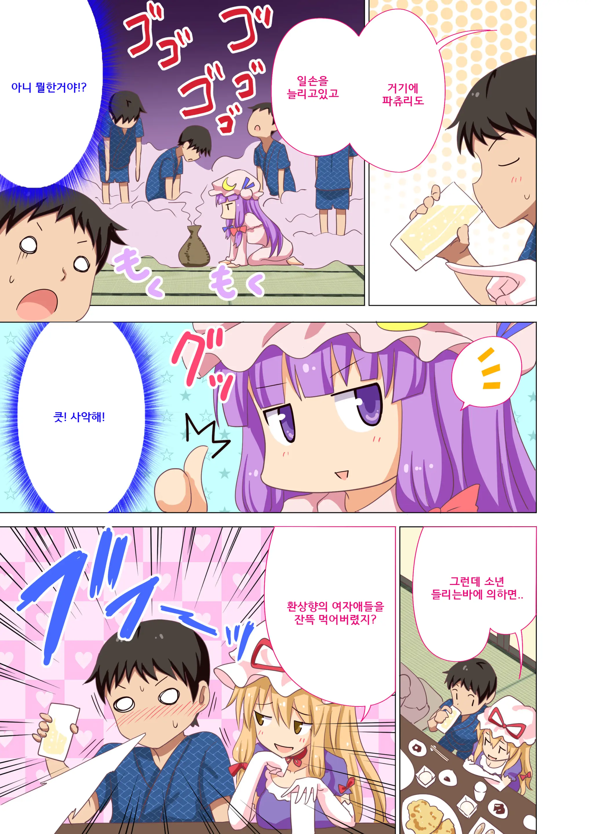 Gensoukyou Rakuenka Keikaku 20 | 환상향 낙원화 계획 20