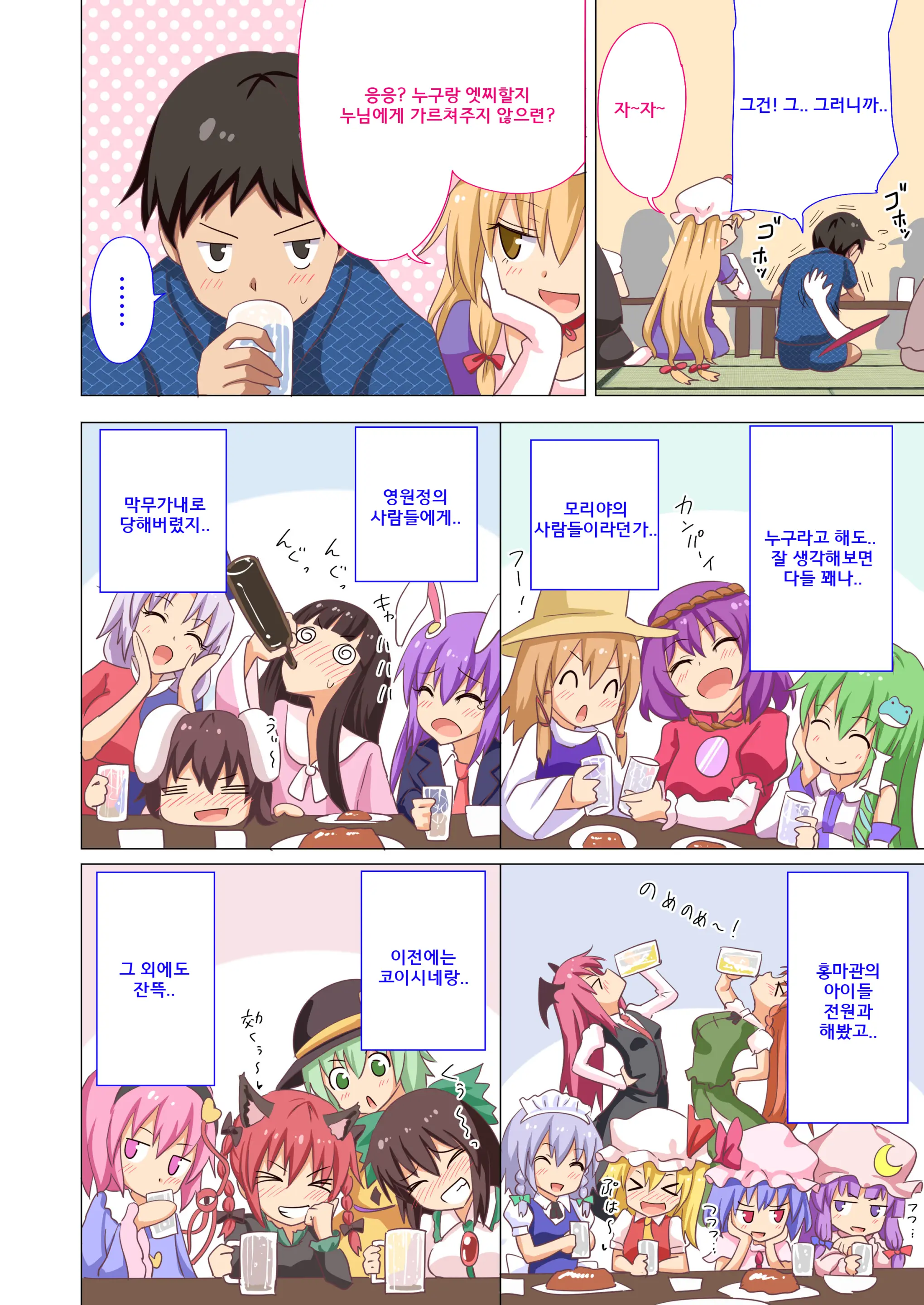 Gensoukyou Rakuenka Keikaku 20 | 환상향 낙원화 계획 20
