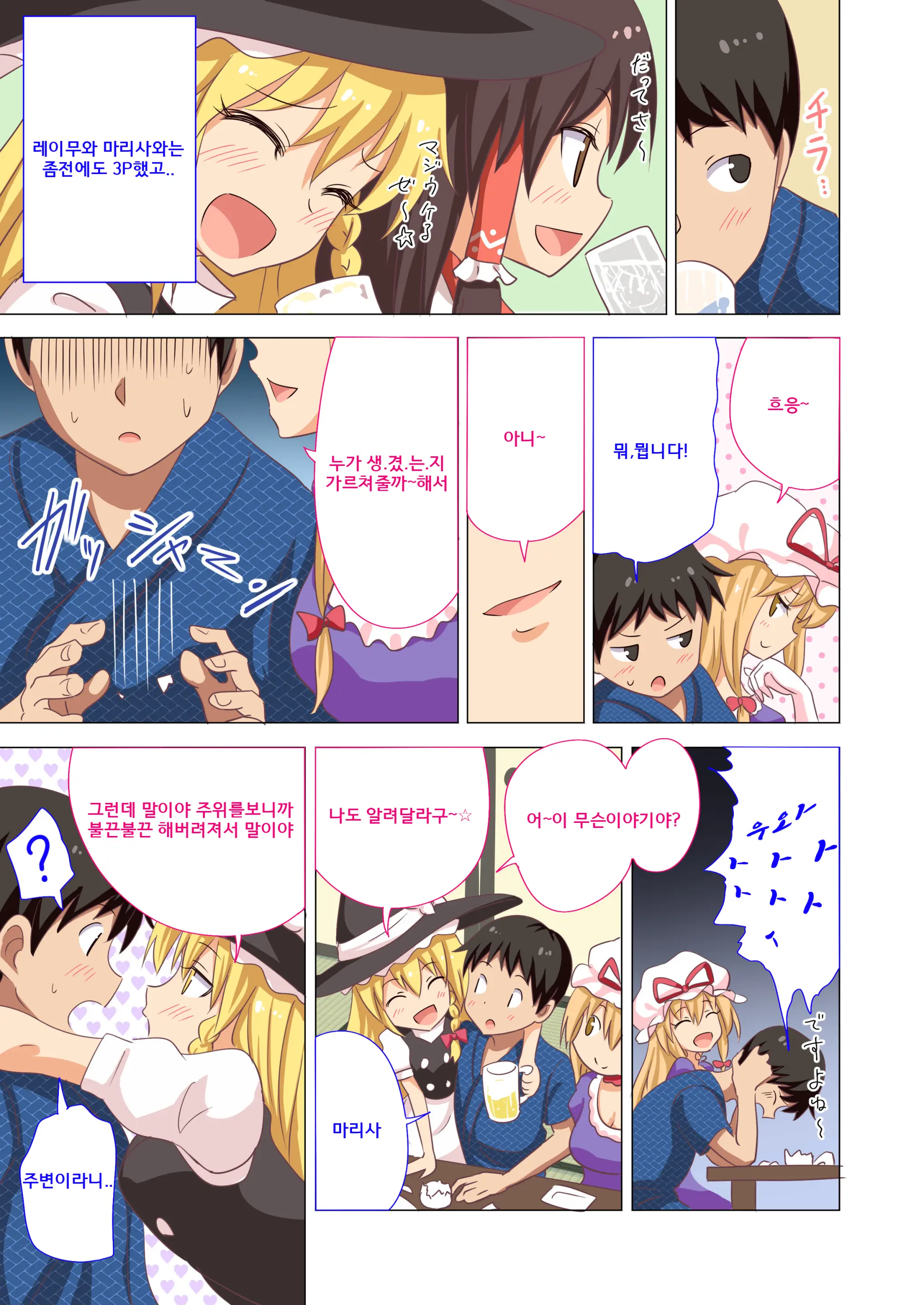 Gensoukyou Rakuenka Keikaku 20 | 환상향 낙원화 계획 20