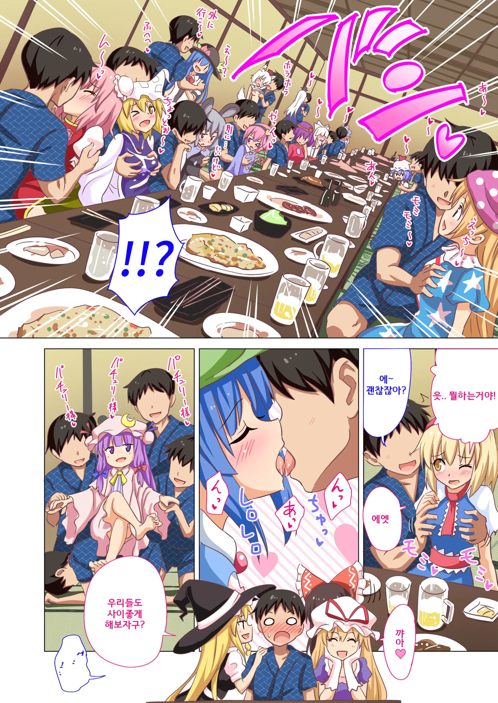 Gensoukyou Rakuenka Keikaku 20 | 환상향 낙원화 계획 20