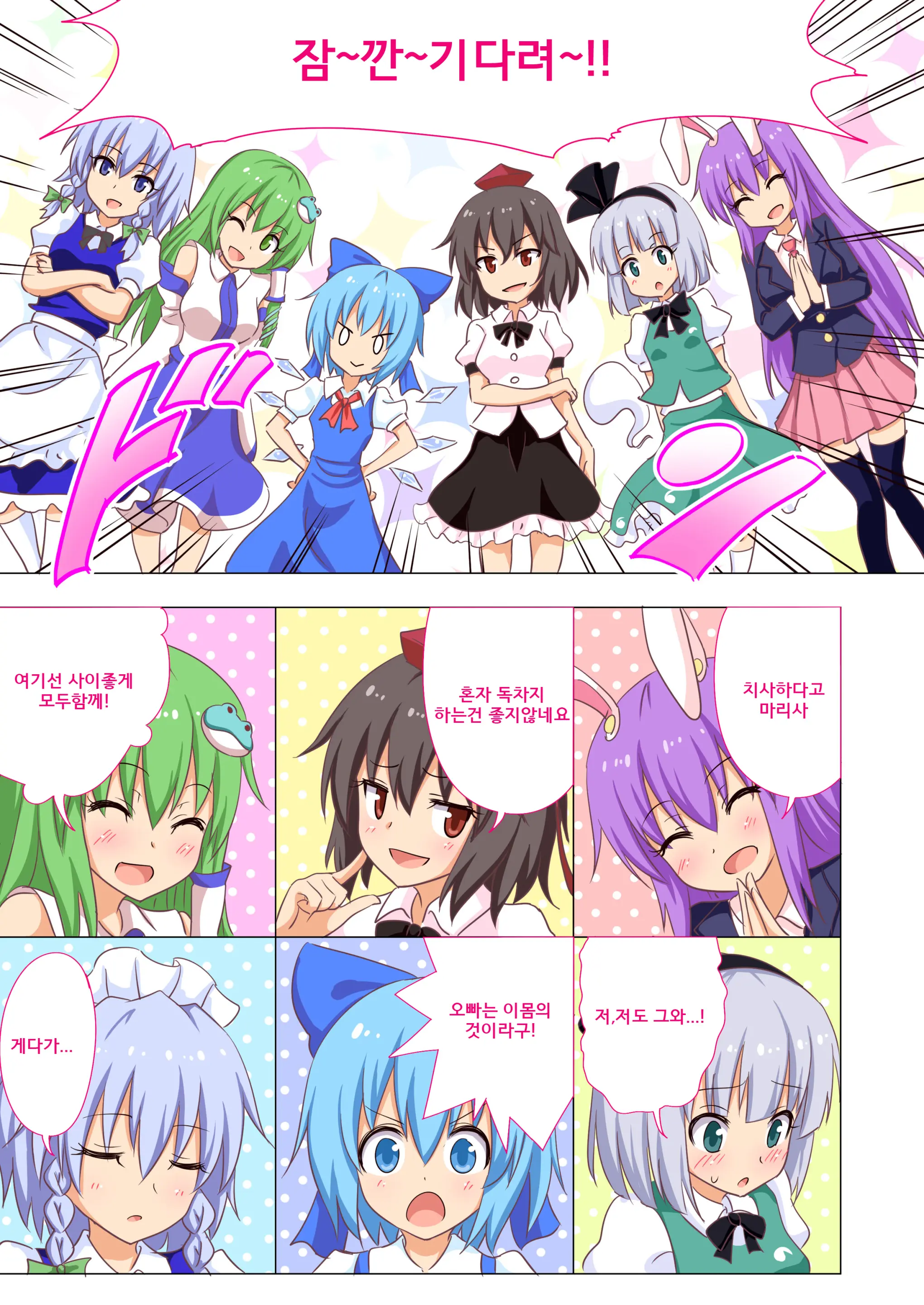 Gensoukyou Rakuenka Keikaku 20 | 환상향 낙원화 계획 20