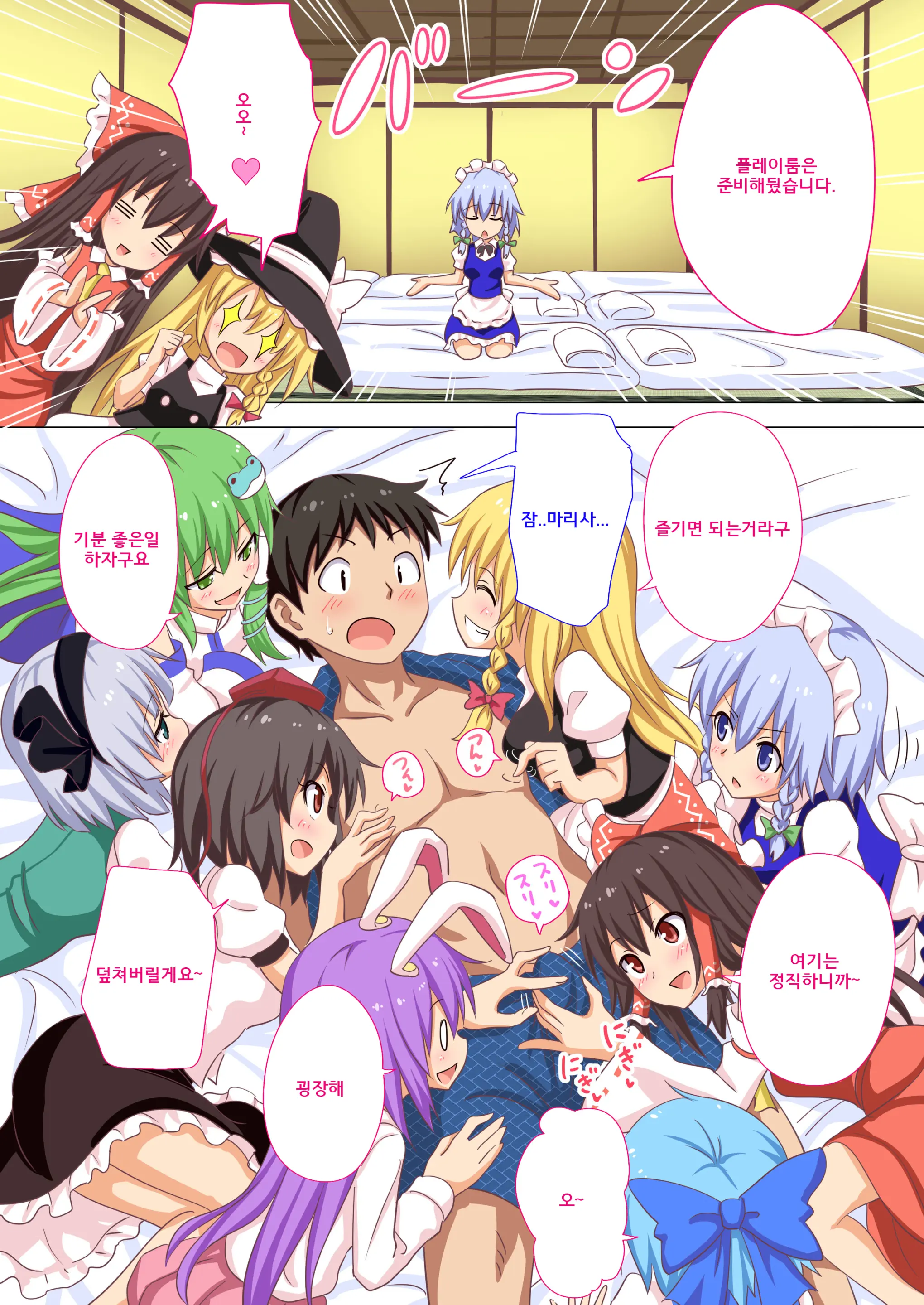 Gensoukyou Rakuenka Keikaku 20 | 환상향 낙원화 계획 20