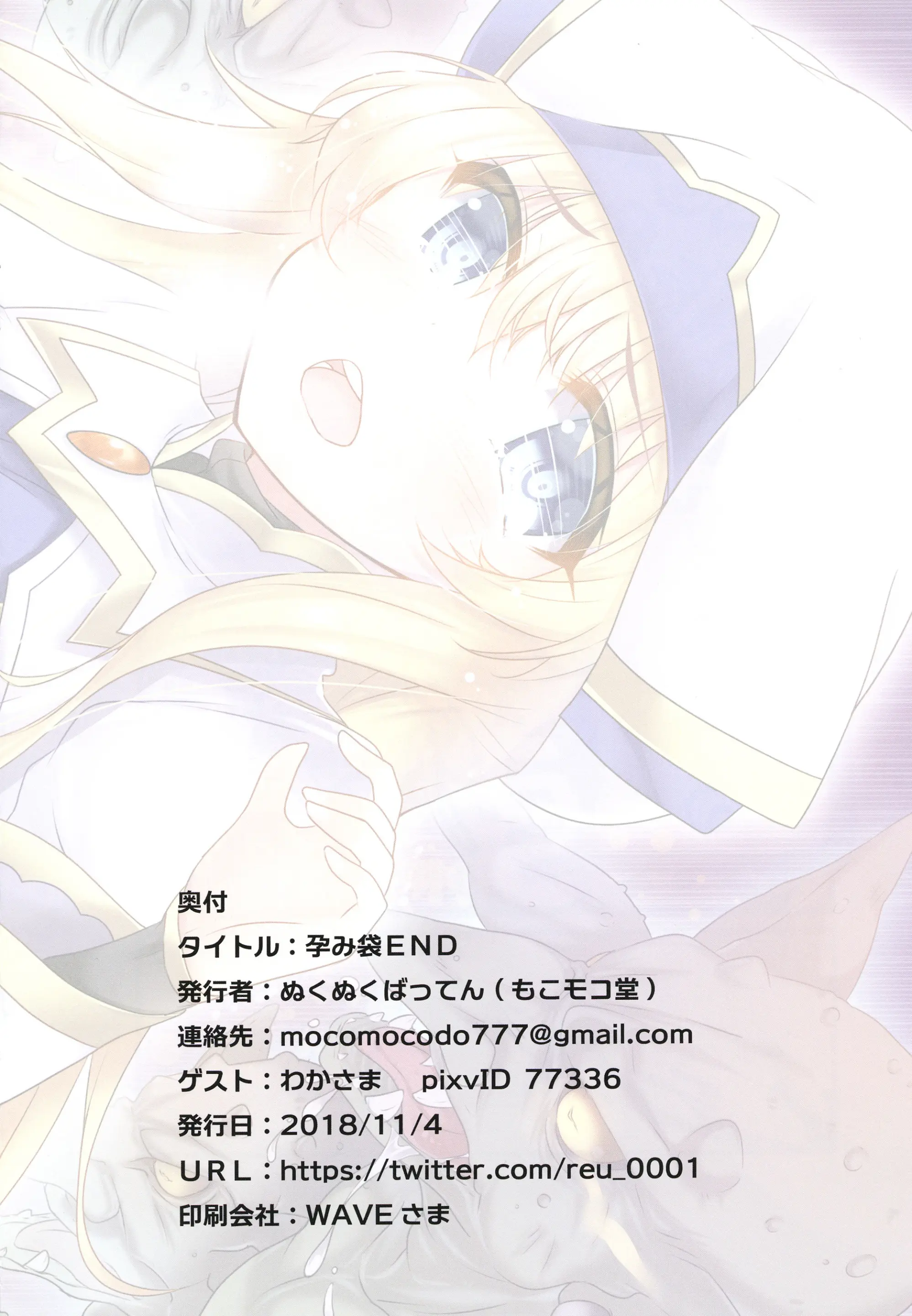 Haramibukuro END | 씨받이 END