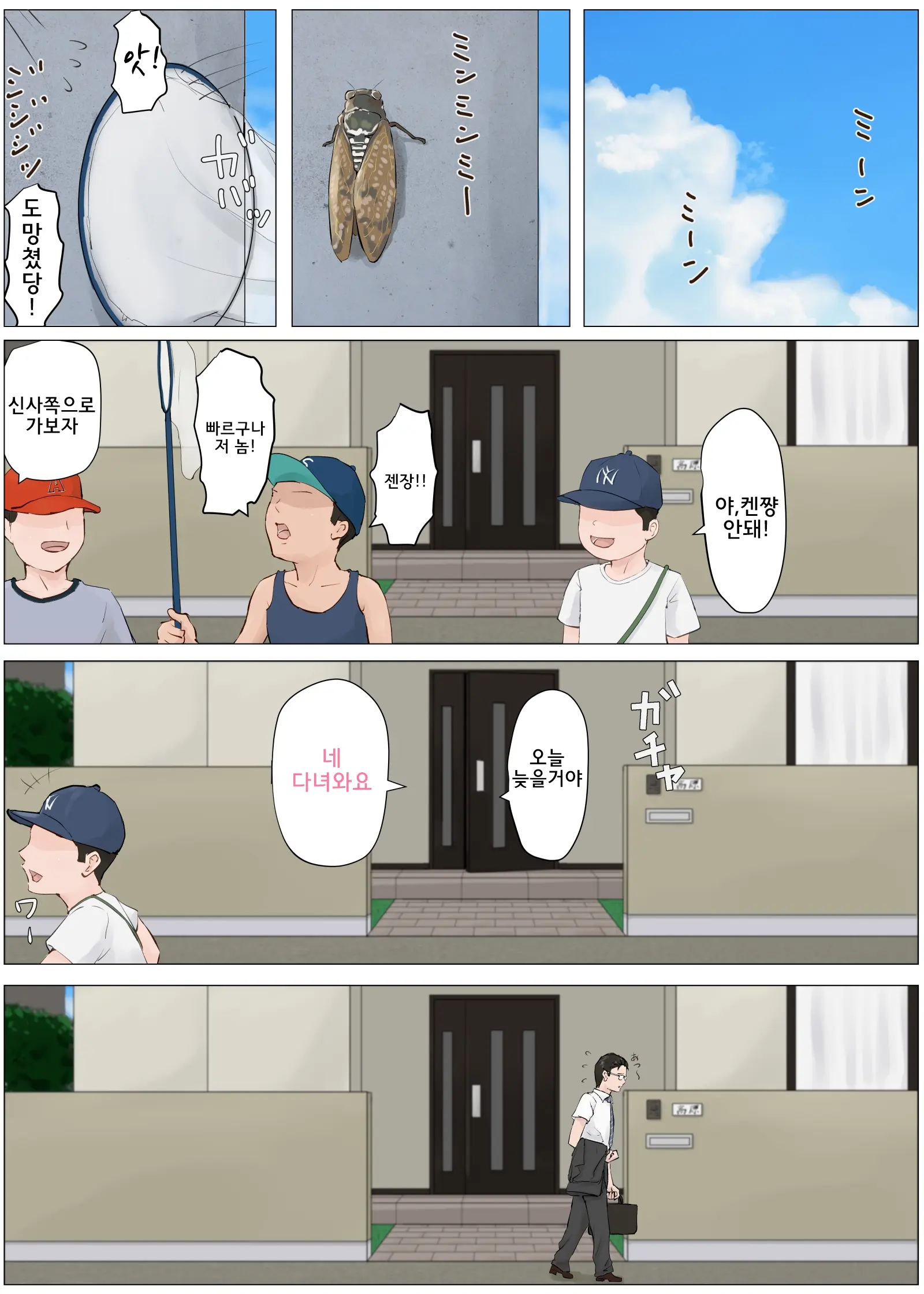 Kaa-San Janakya Dame Nanda!! 4 ~Natsuyasumi Kouhen~ L 엄마가 아니면 안 된다구!!4 ~여름방학·후편~